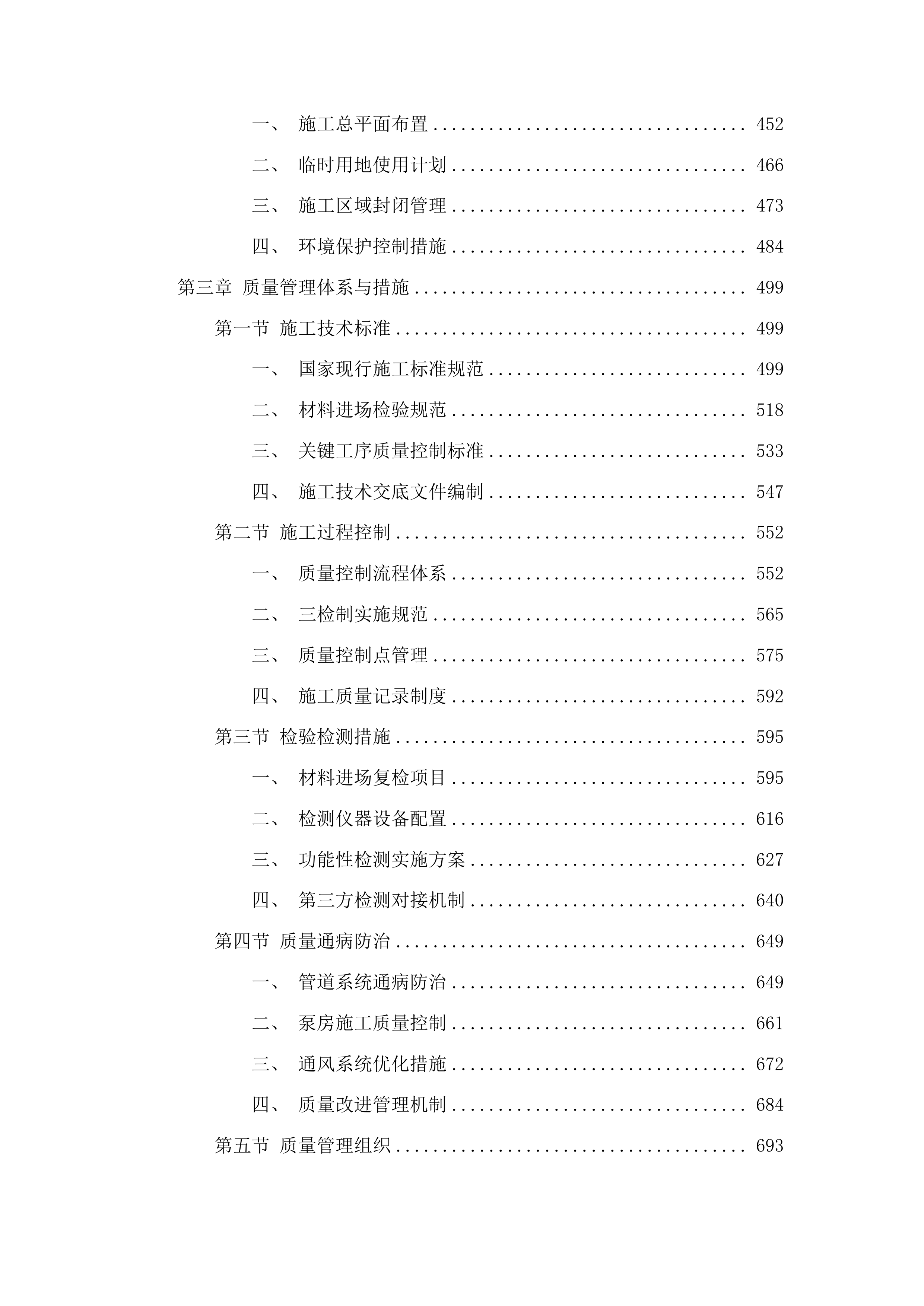 东辽县城区内高层住宅小区消防给水外网泵房通风维修项目投标方案.docx 第3页