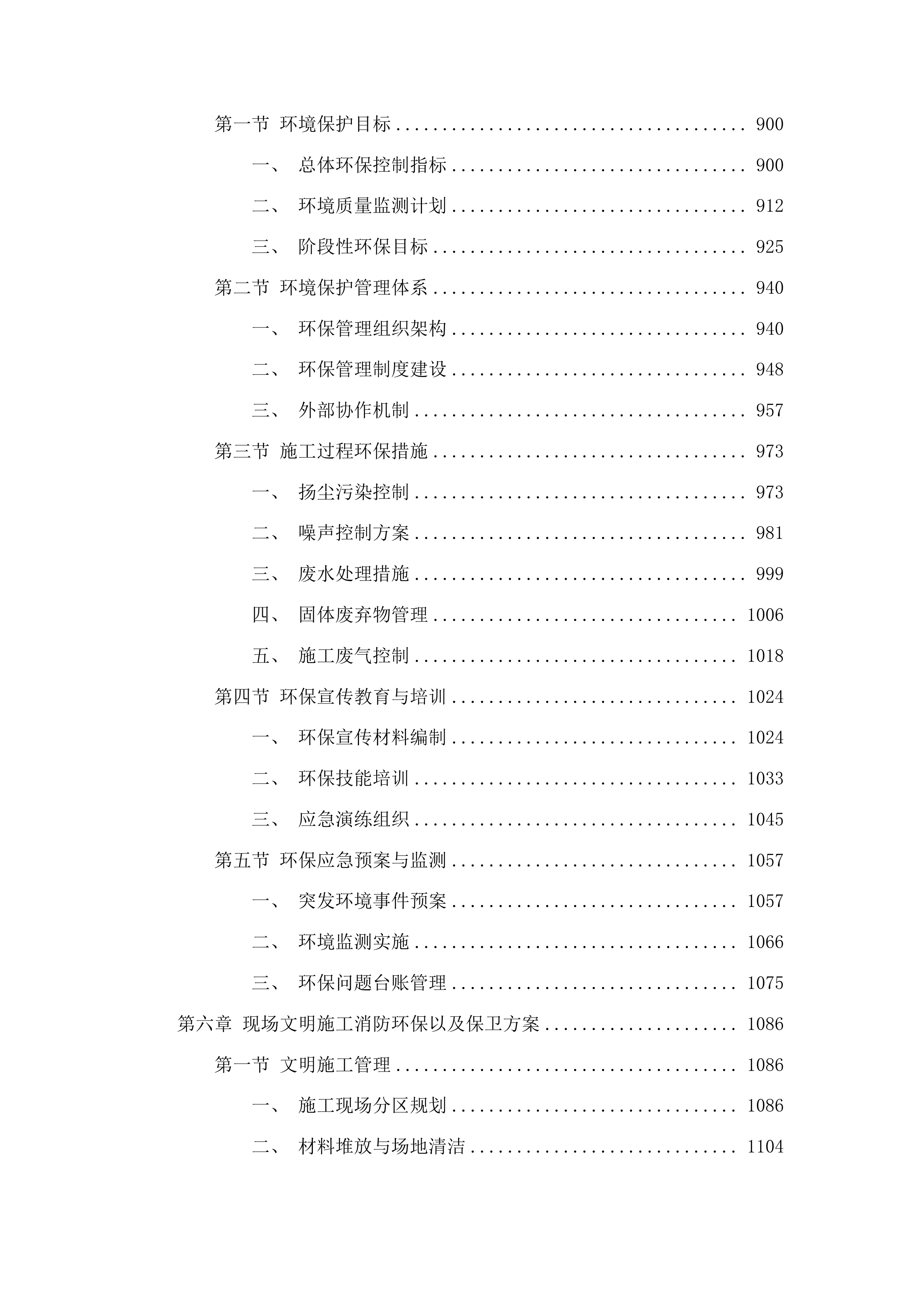 东辽县城区内高层住宅小区消防给水外网泵房通风维修项目投标方案.docx 第5页
