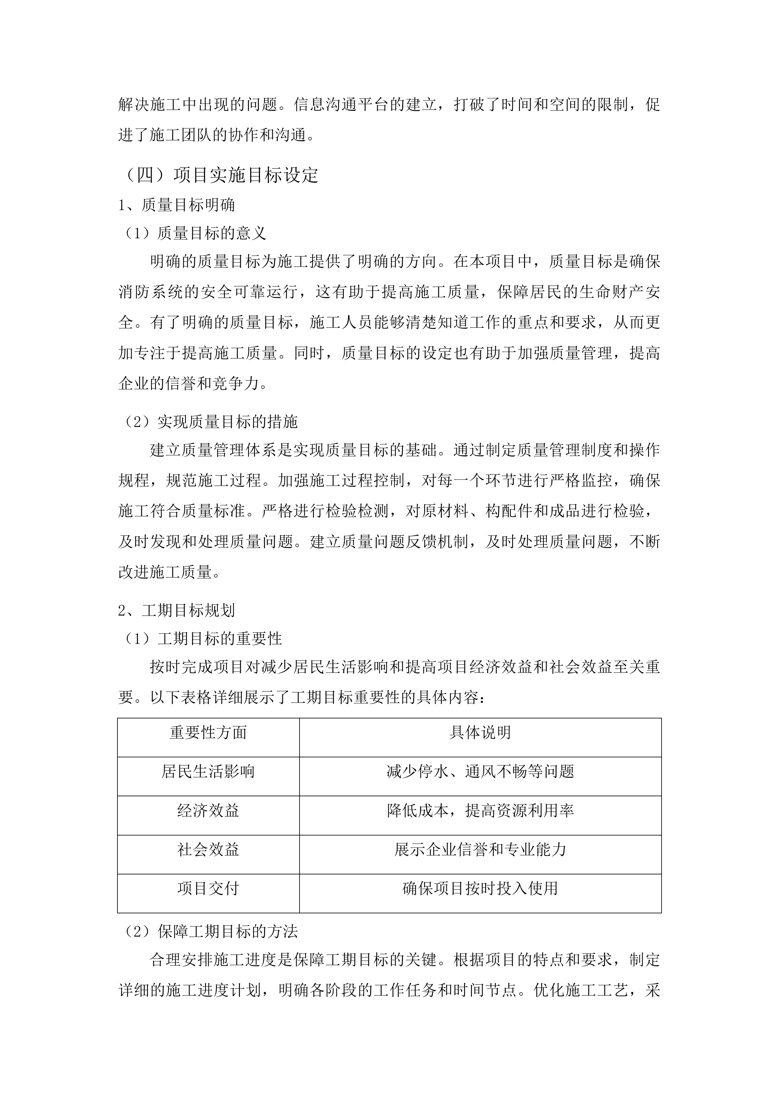 东辽县城区内高层住宅小区消防给水外网泵房通风维修项目投标方案.docx 第14页