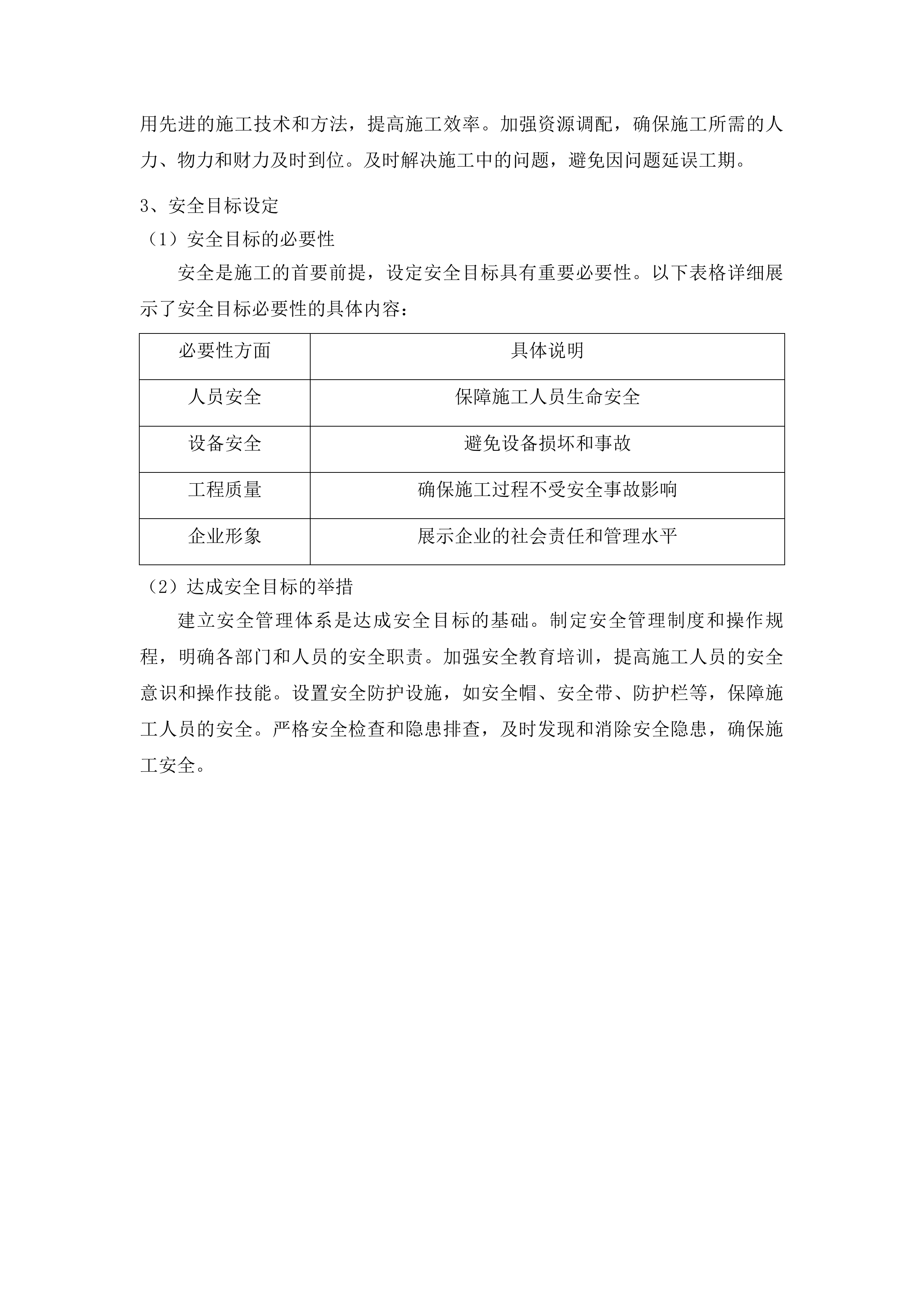 东辽县城区内高层住宅小区消防给水外网泵房通风维修项目投标方案.docx 第15页
