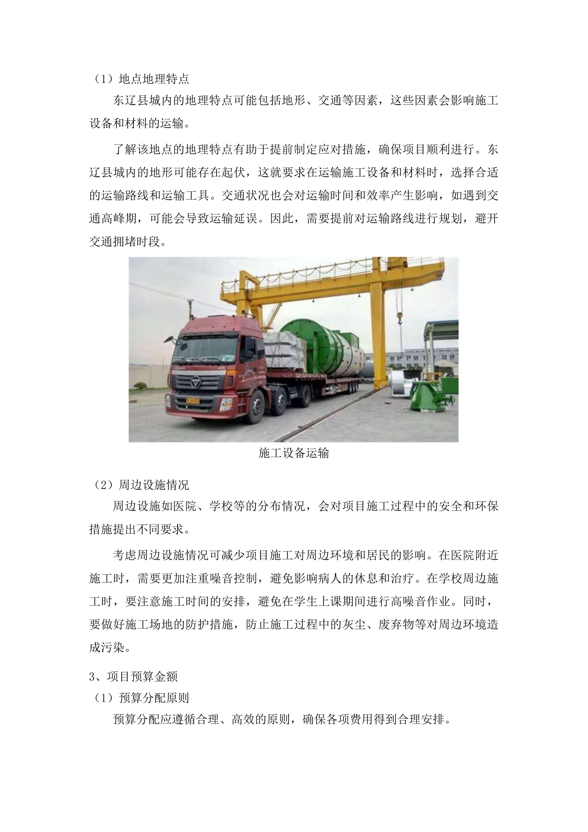 东辽县城区内高层住宅消防报警维修项目投标方案.docx 第8页