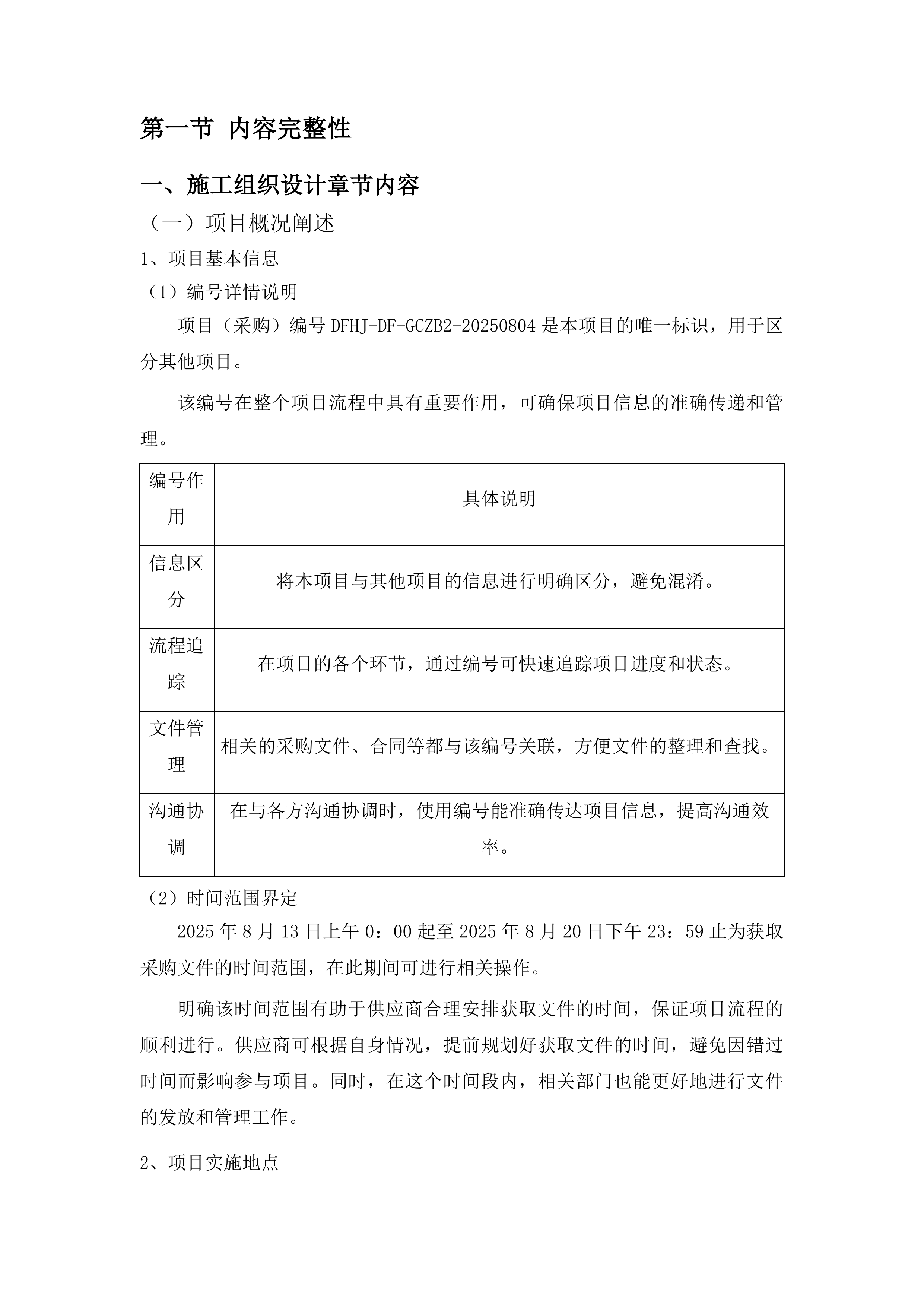东辽县城区内高层住宅消防报警维修项目投标方案.docx 第7页