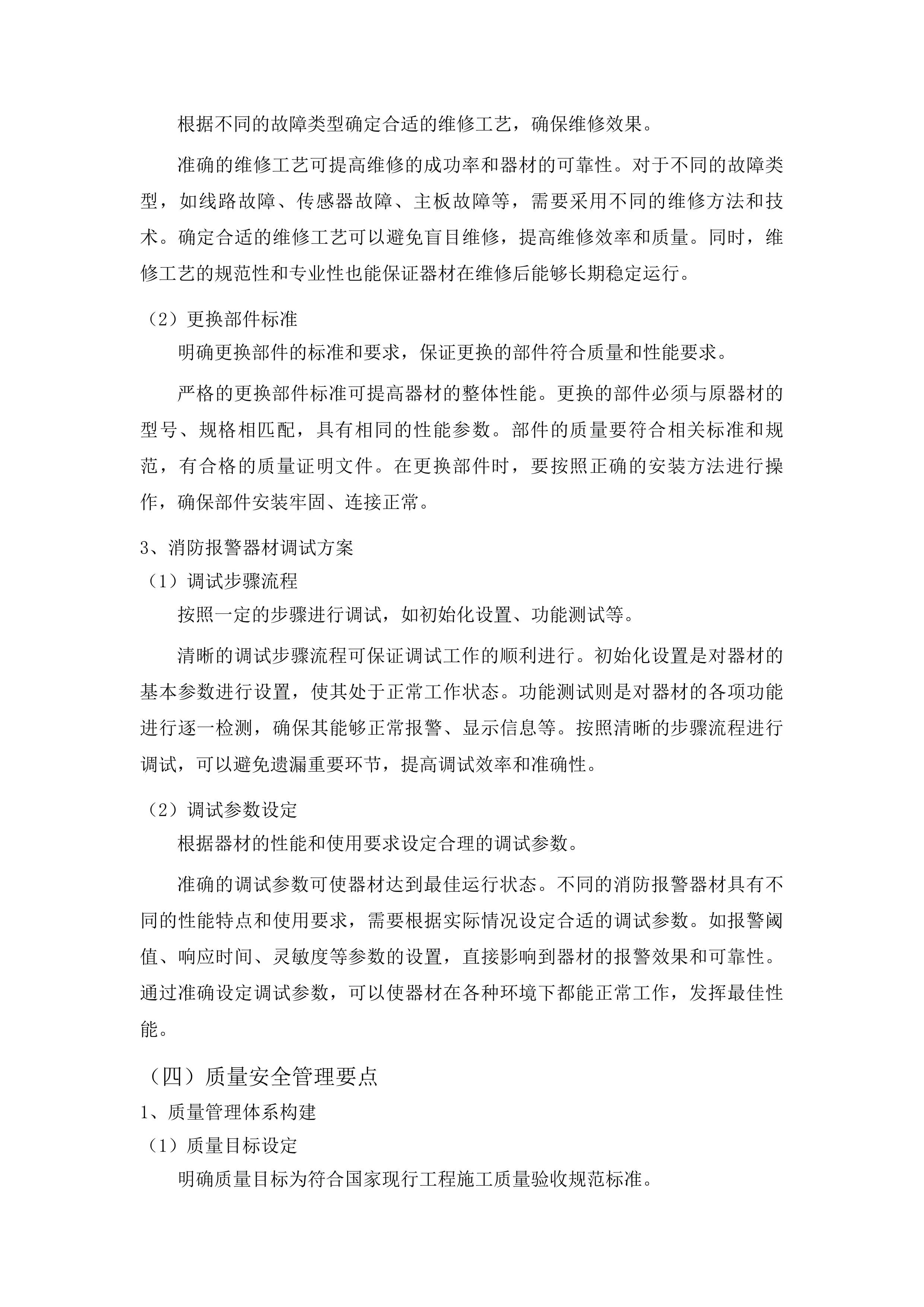 东辽县城区内高层住宅消防报警维修项目投标方案.docx 第13页