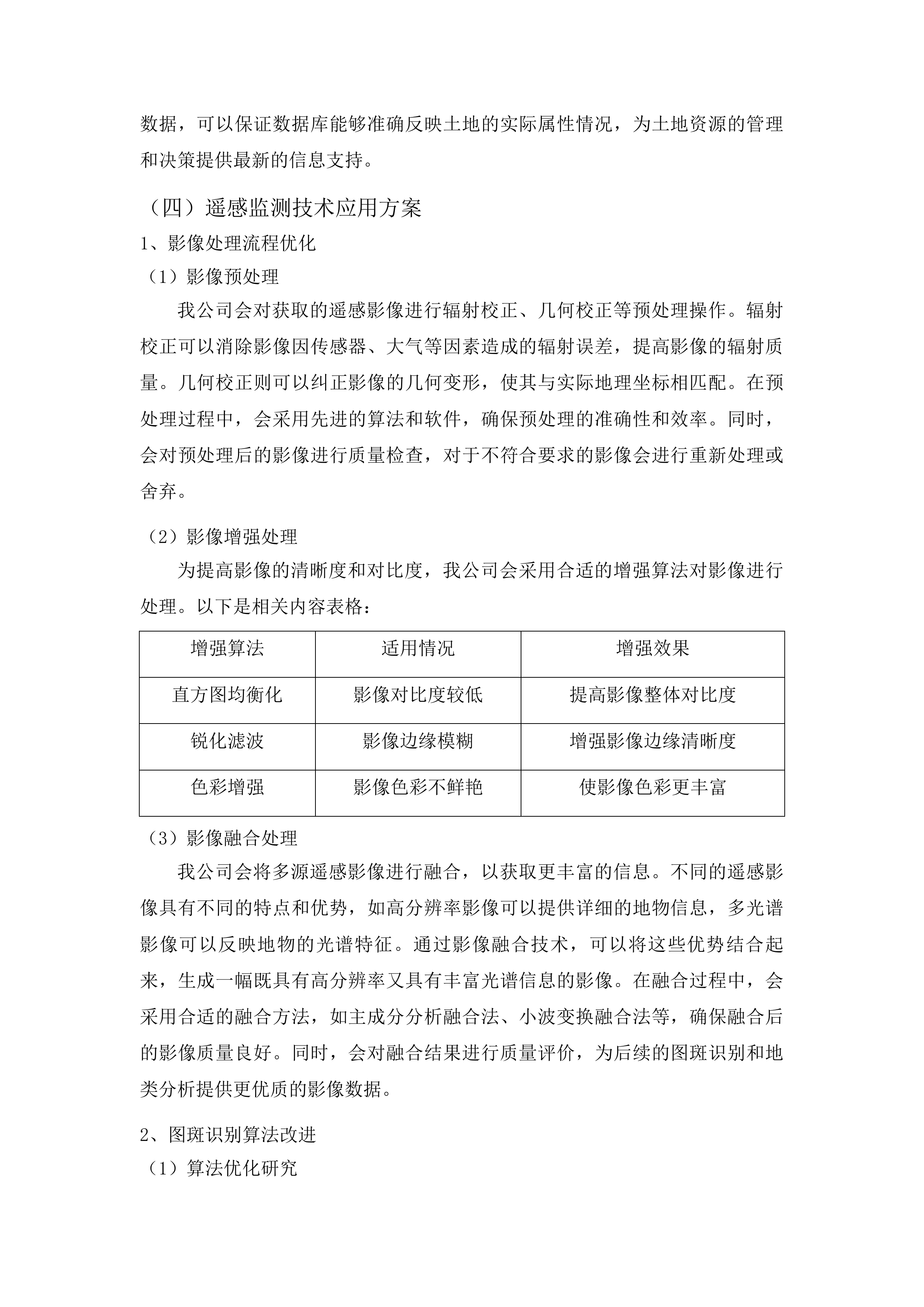 抚松县国土变更调查工作投标方案.docx 第13页