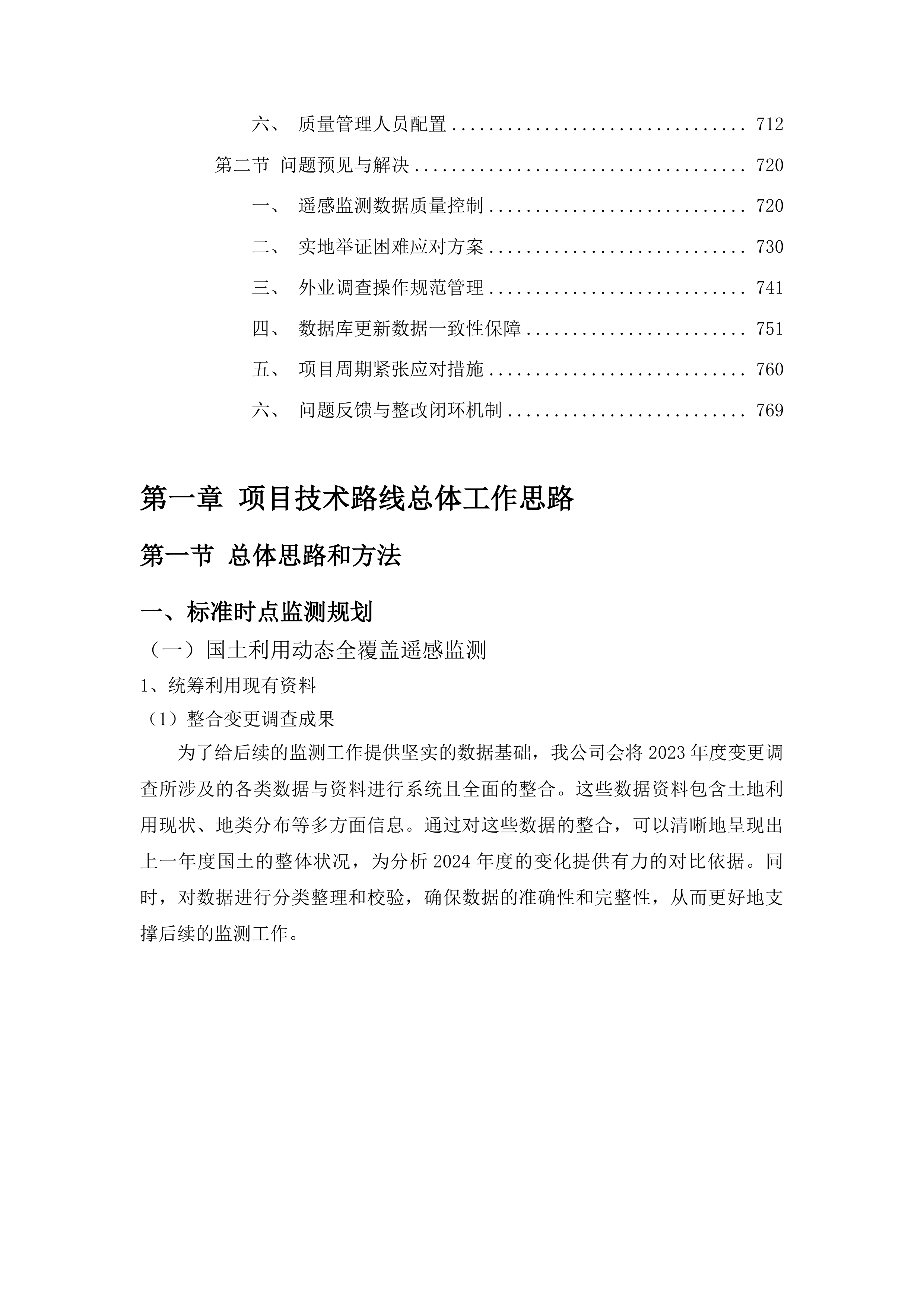 抚松县国土变更调查工作投标方案.docx 第4页