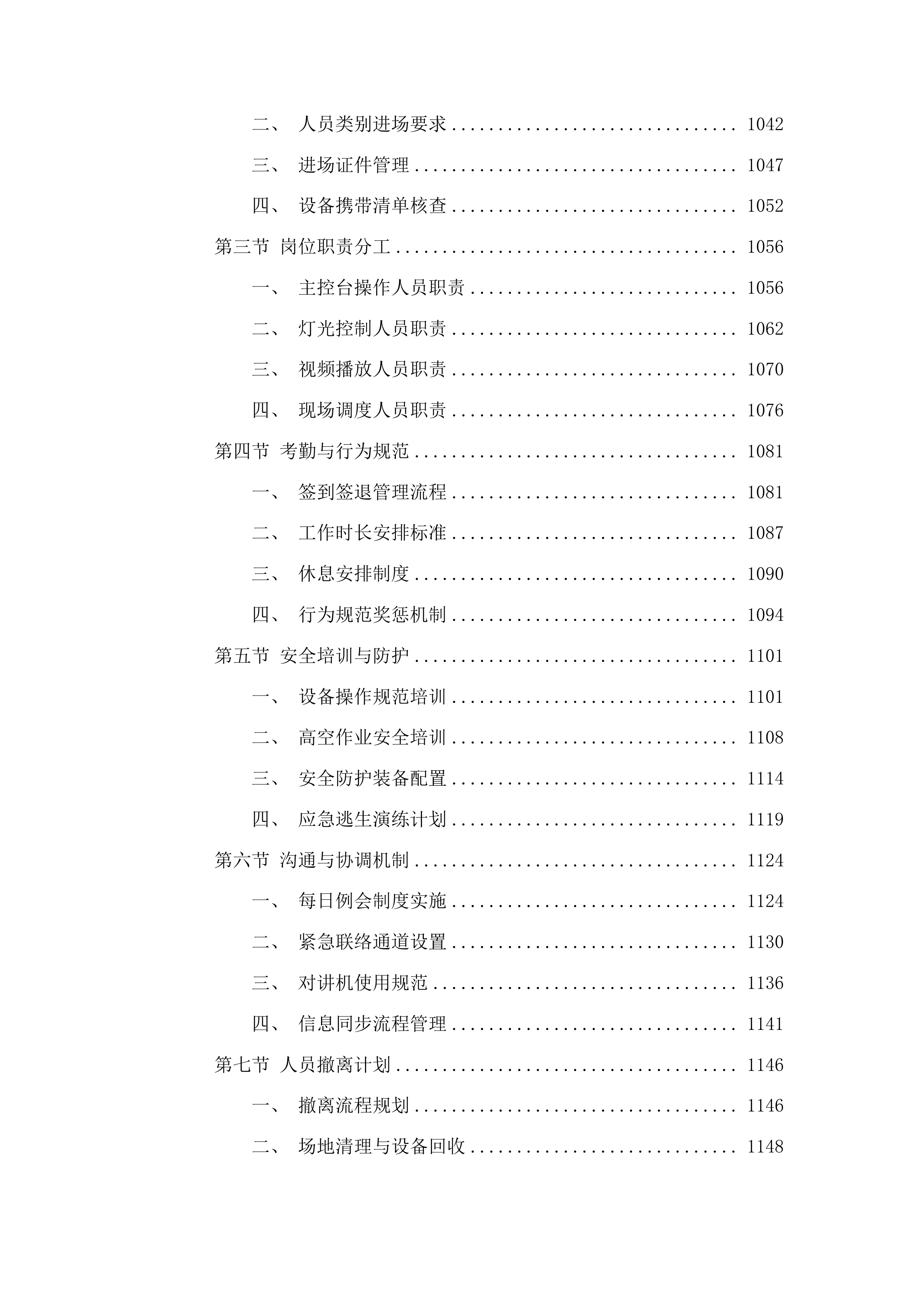 “奔跑吧少年”全国青少年阳光体育大会开、闭幕式视频项目投标方案.docx 第6页