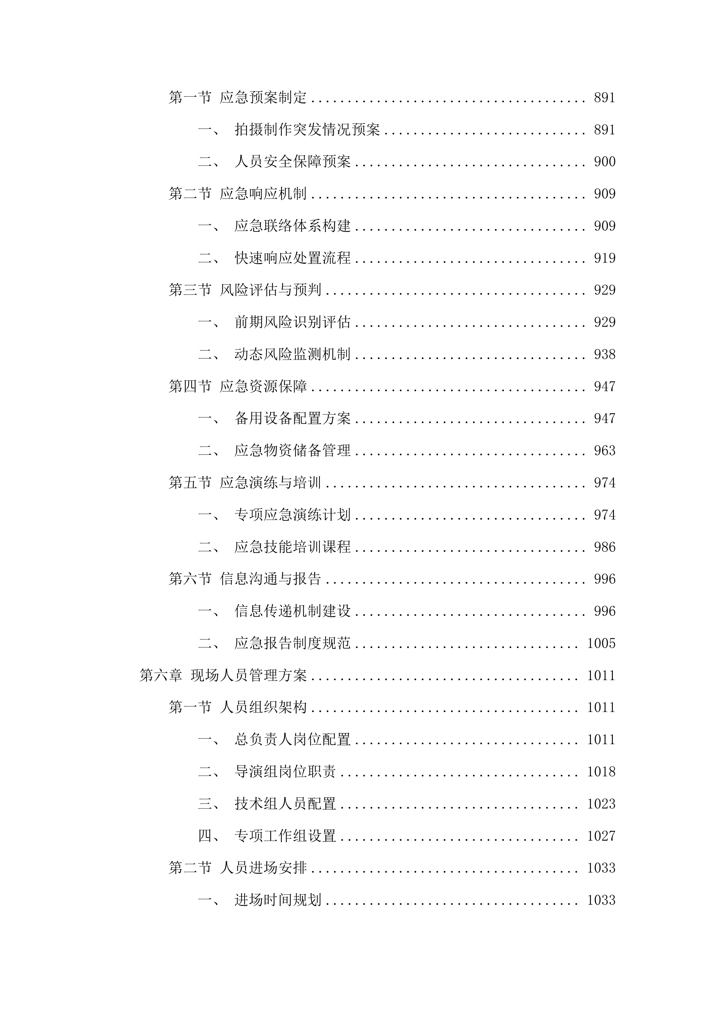 “奔跑吧少年”全国青少年阳光体育大会开、闭幕式视频项目投标方案.docx 第5页