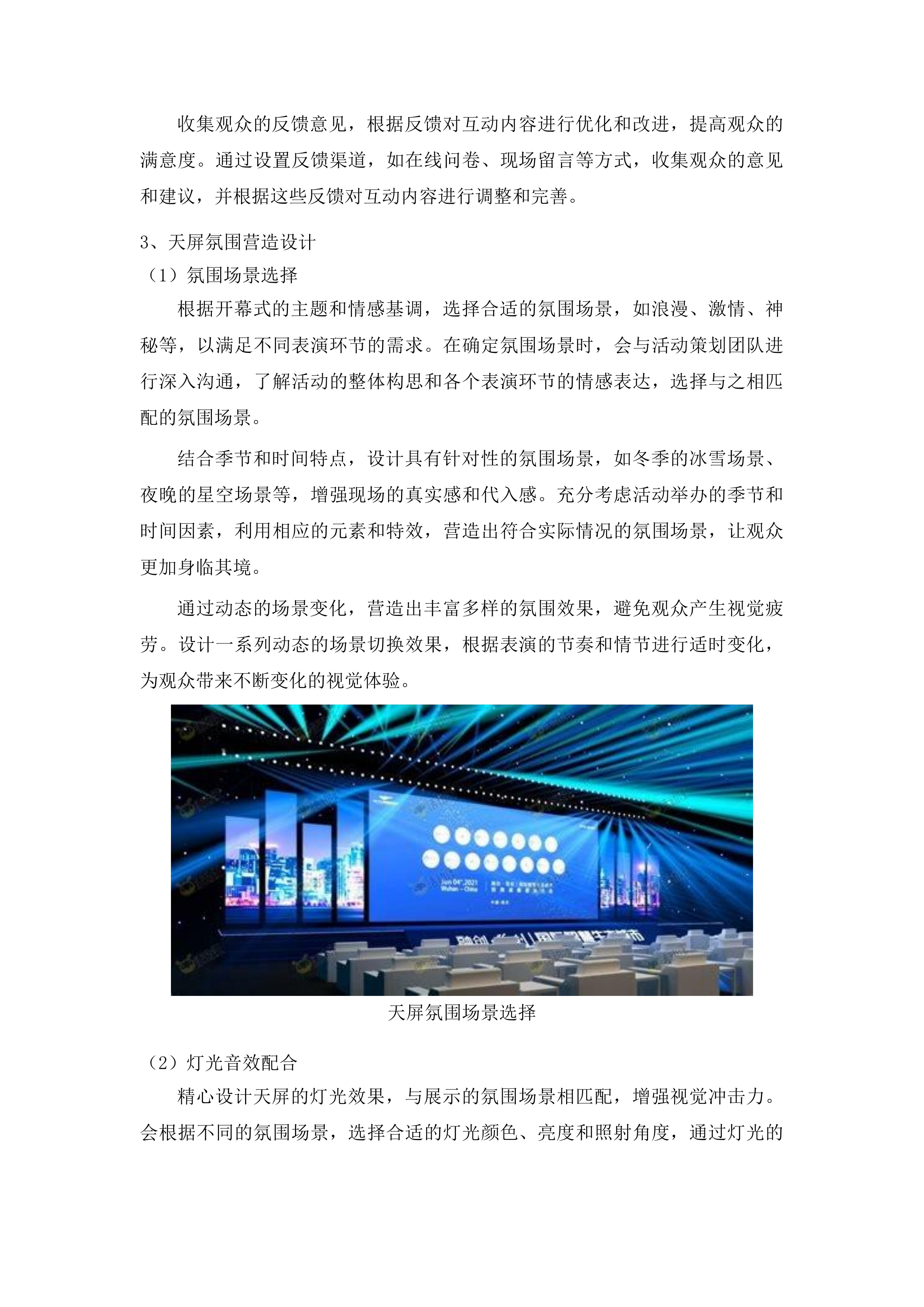 “奔跑吧少年”全国青少年阳光体育大会开、闭幕式视频项目投标方案.docx 第11页