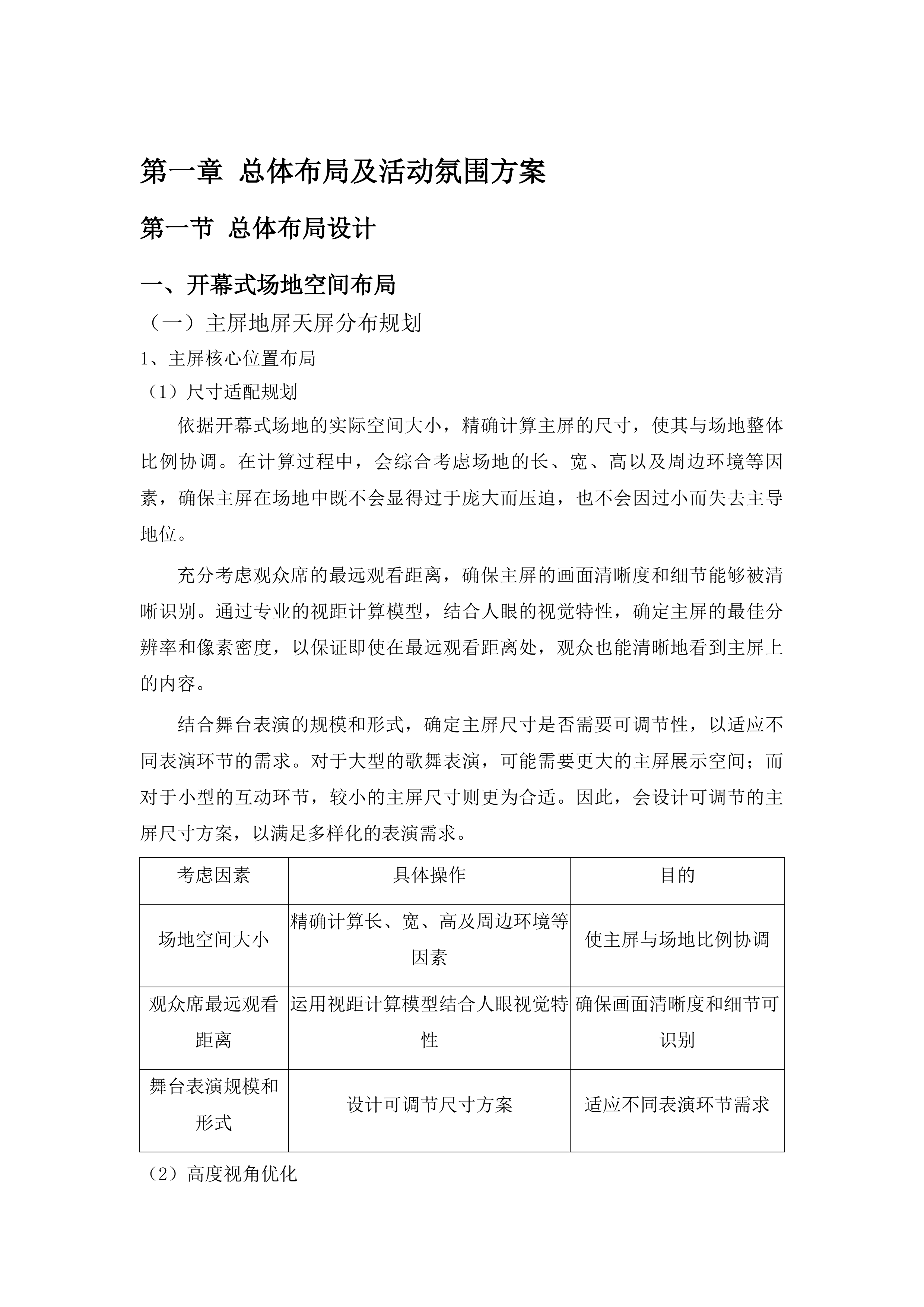 “奔跑吧少年”全国青少年阳光体育大会开、闭幕式视频项目投标方案.docx 第7页