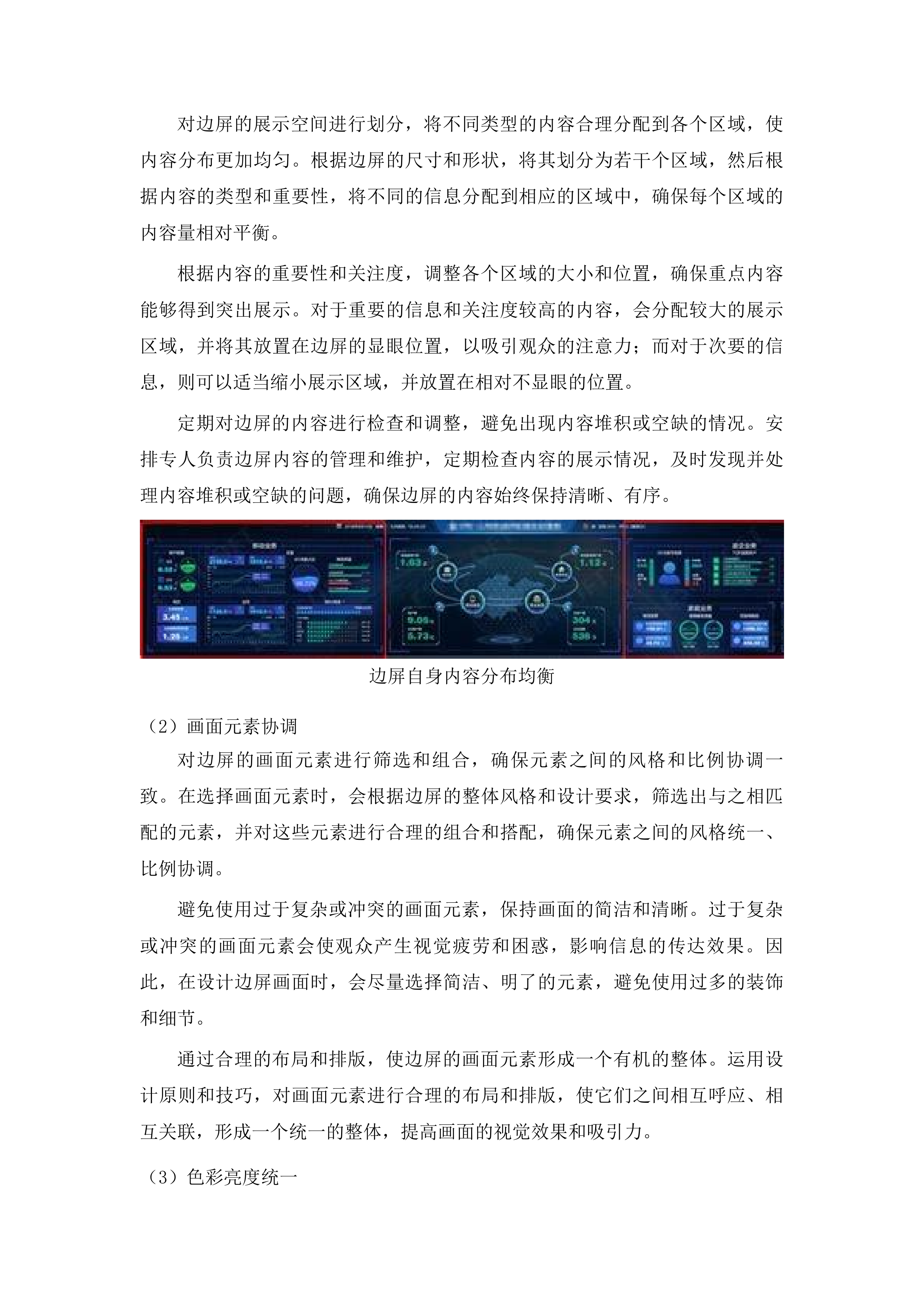 “奔跑吧少年”全国青少年阳光体育大会开、闭幕式视频项目投标方案.docx 第15页