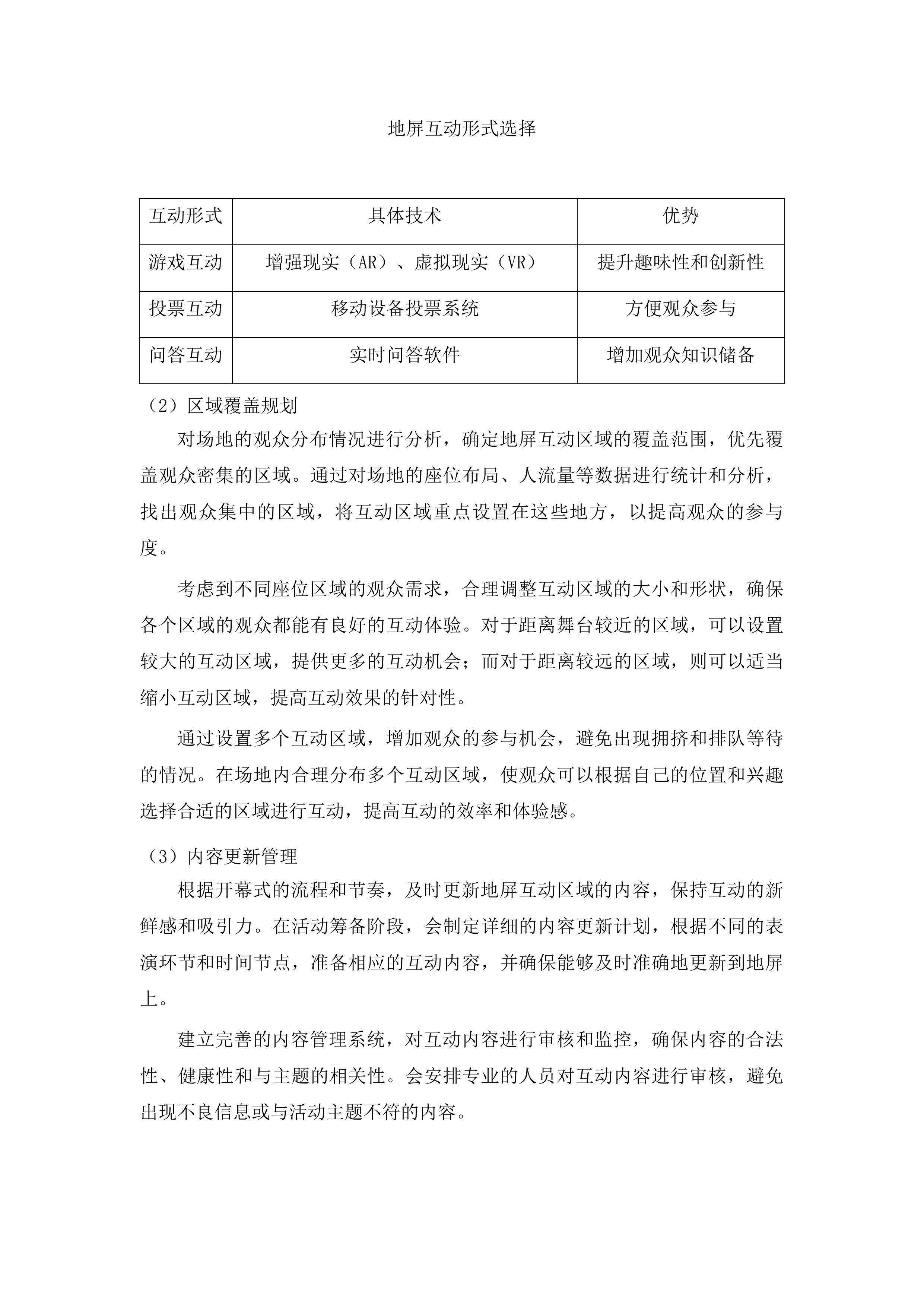 “奔跑吧少年”全国青少年阳光体育大会开、闭幕式视频项目投标方案.docx 第10页