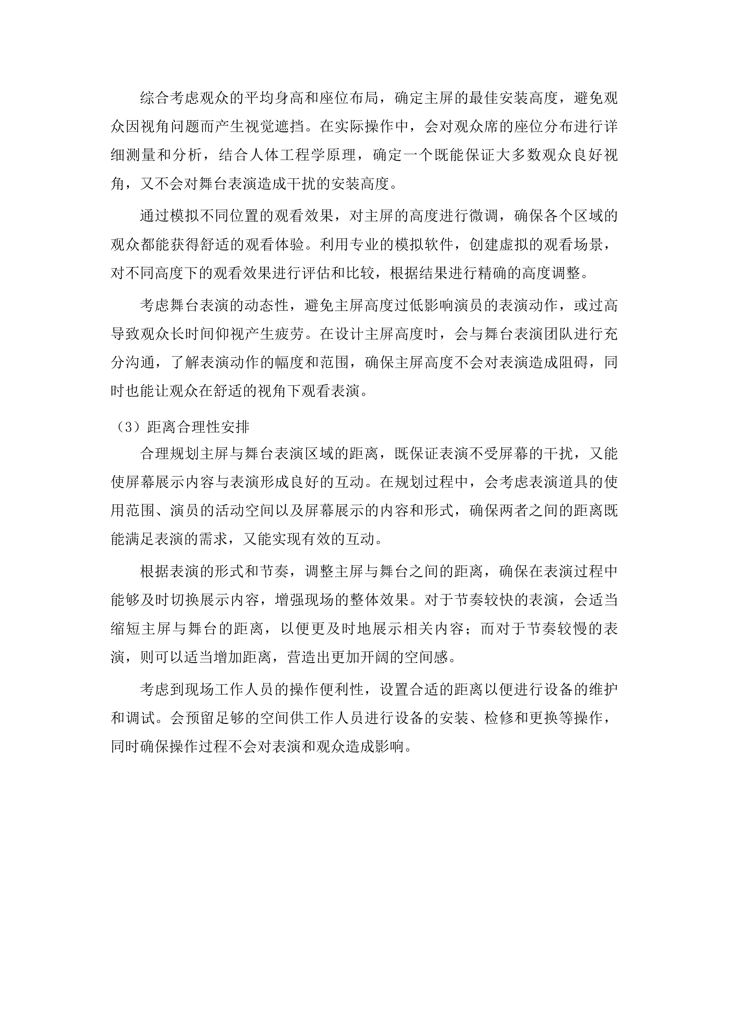 “奔跑吧少年”全国青少年阳光体育大会开、闭幕式视频项目投标方案.docx 第8页