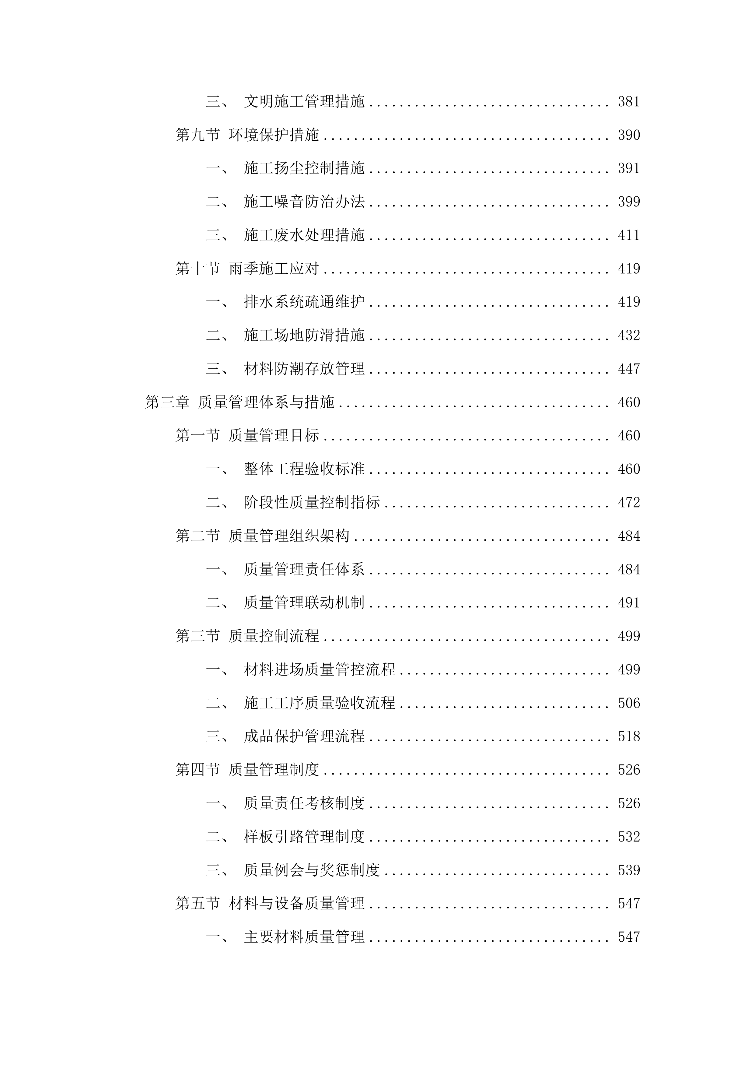 东丰县东丰镇水毁基础设施建设中央财政以工代赈项目投标方案.docx 第3页