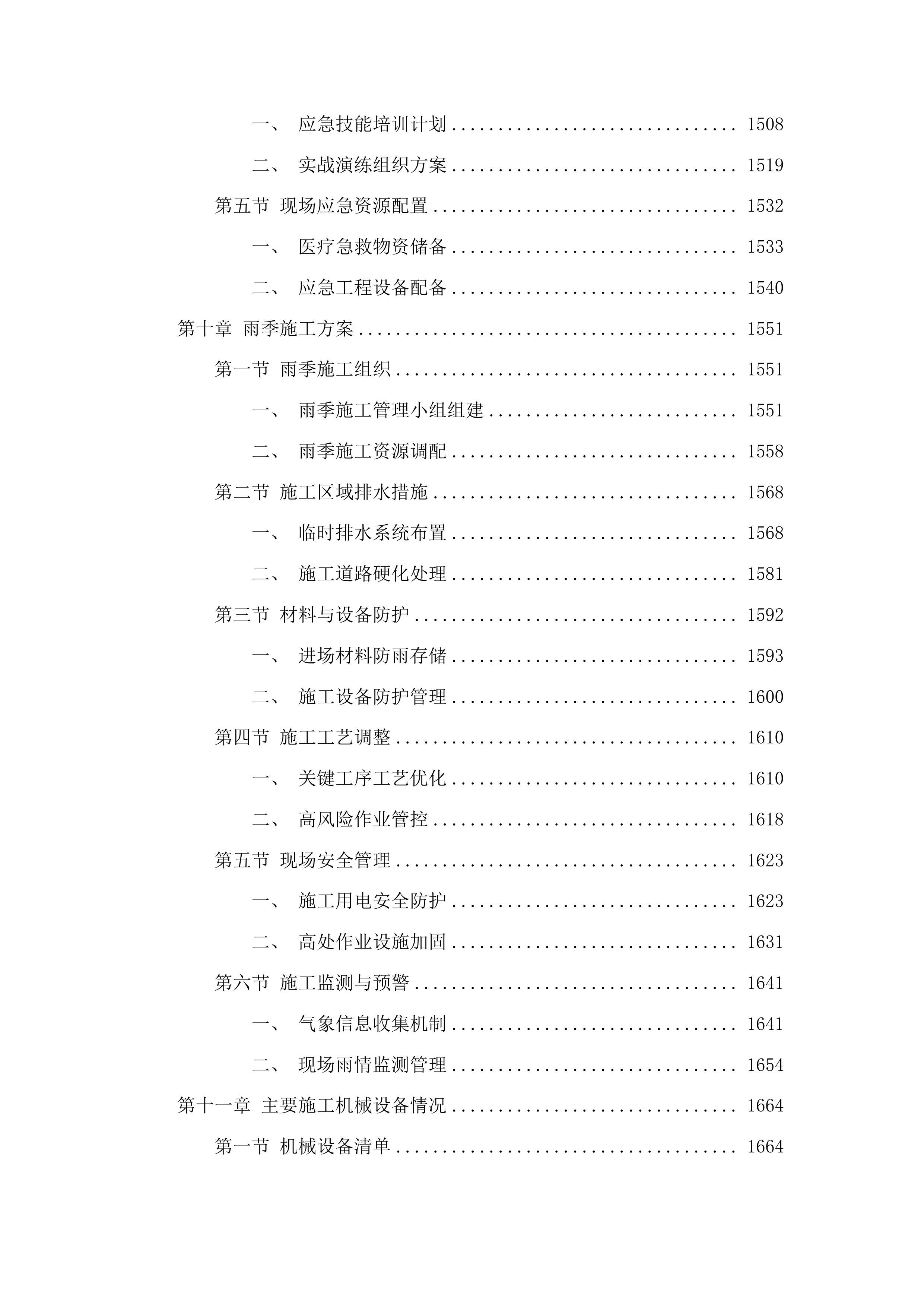 东丰县东丰镇水毁基础设施建设中央财政以工代赈项目投标方案.docx 第10页
