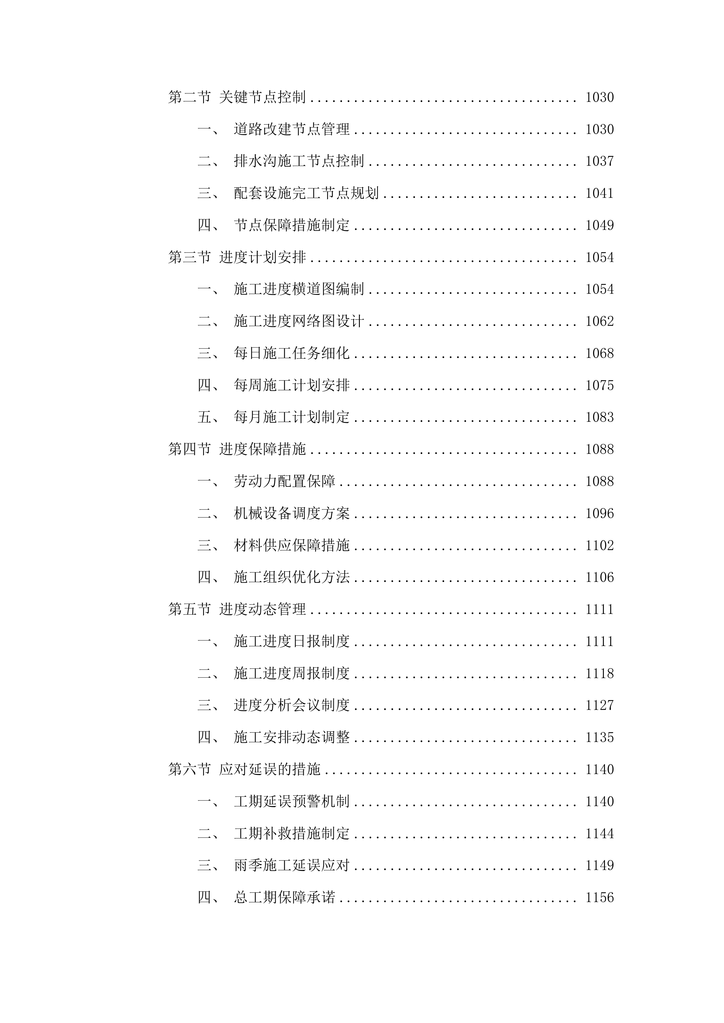 东丰县东丰镇水毁基础设施建设中央财政以工代赈项目投标方案.docx 第7页