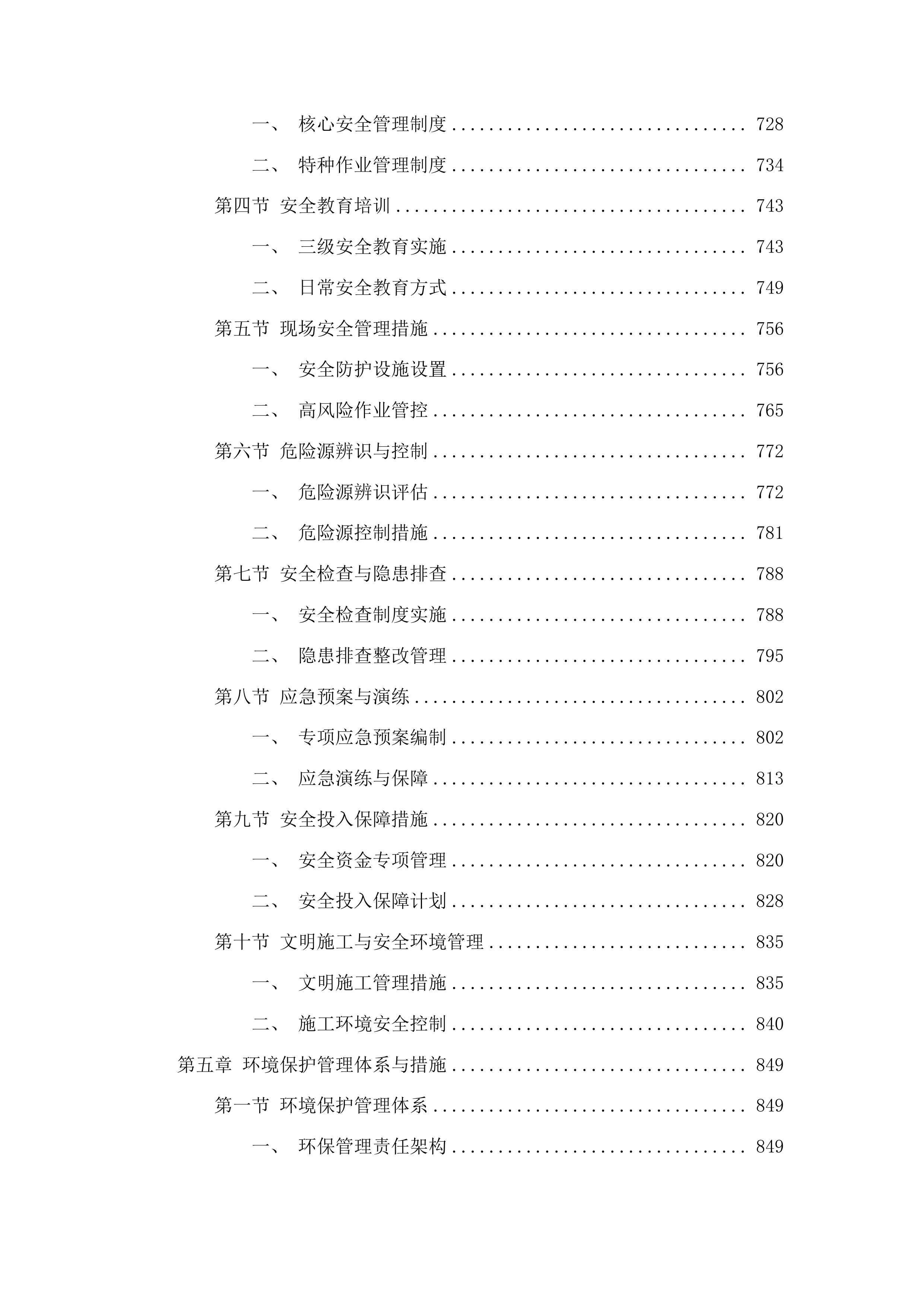 东丰县东丰镇水毁基础设施建设中央财政以工代赈项目投标方案.docx 第5页