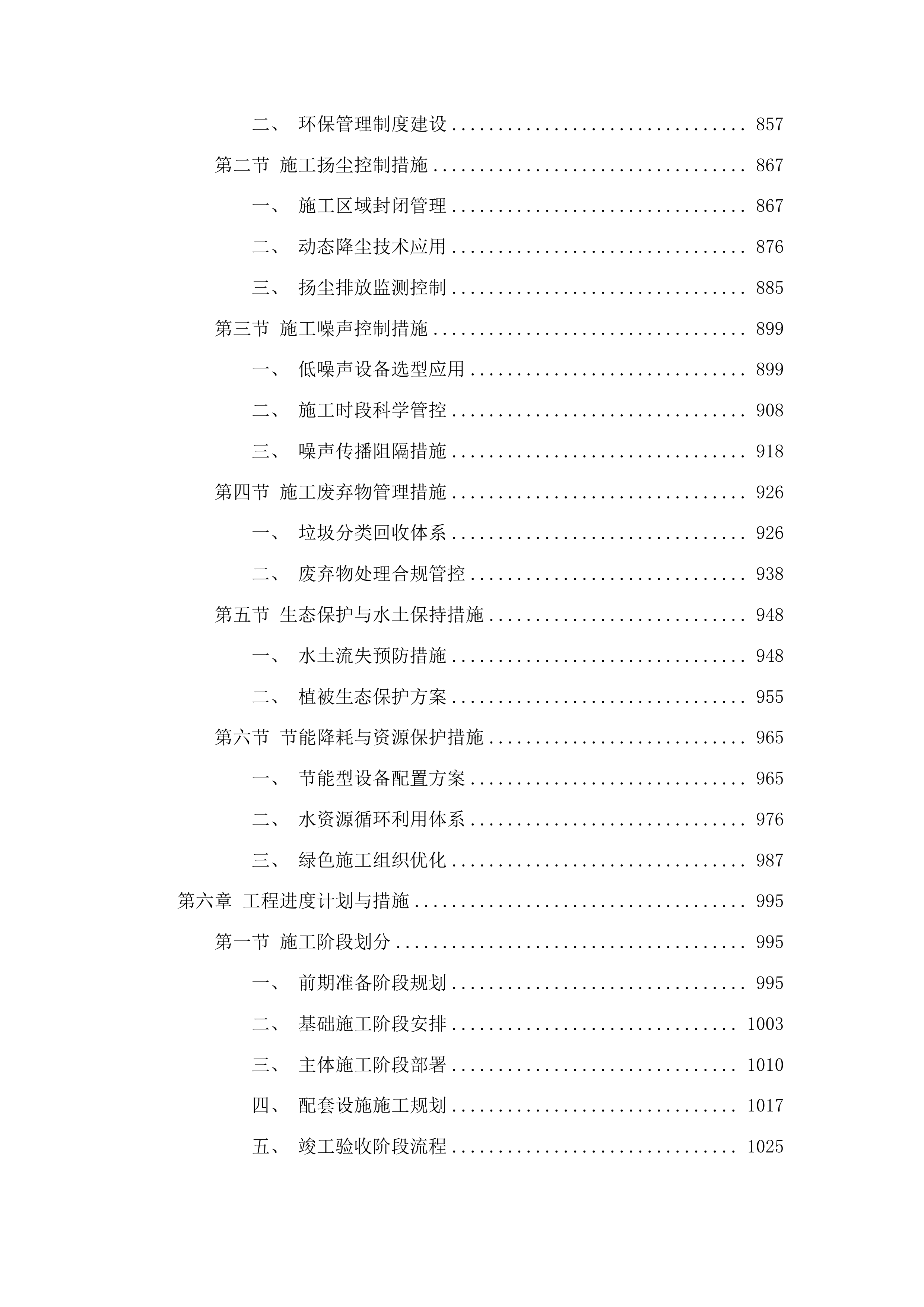 东丰县东丰镇水毁基础设施建设中央财政以工代赈项目投标方案.docx 第6页