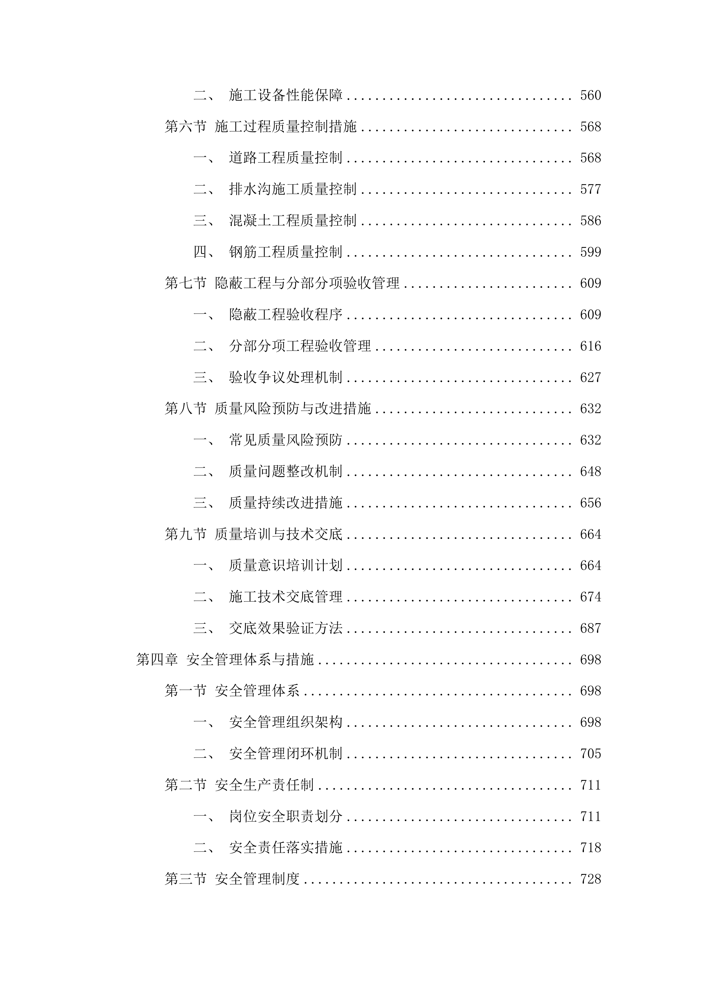 东丰县东丰镇水毁基础设施建设中央财政以工代赈项目投标方案.docx 第4页