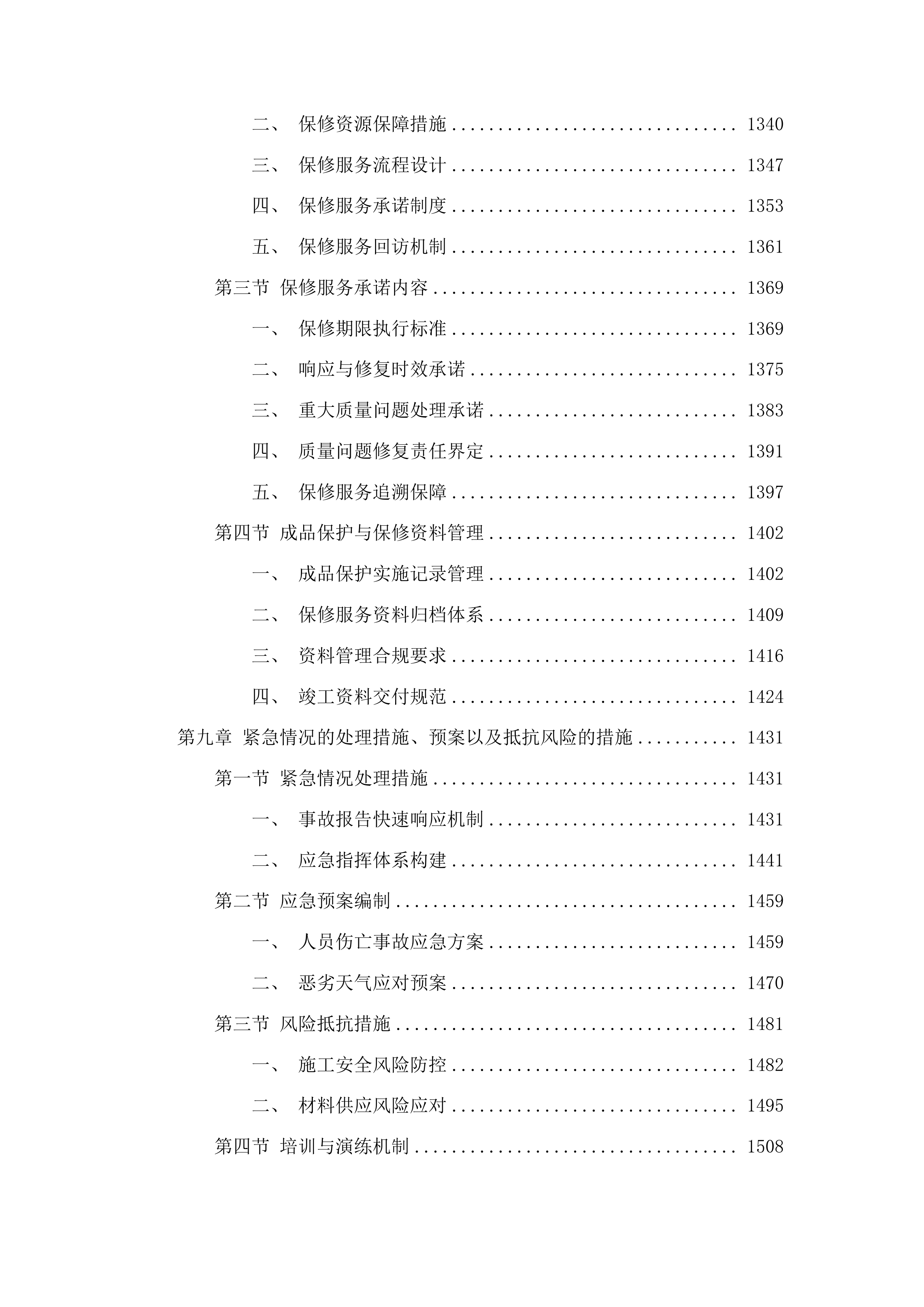 东丰县东丰镇水毁基础设施建设中央财政以工代赈项目投标方案.docx 第9页