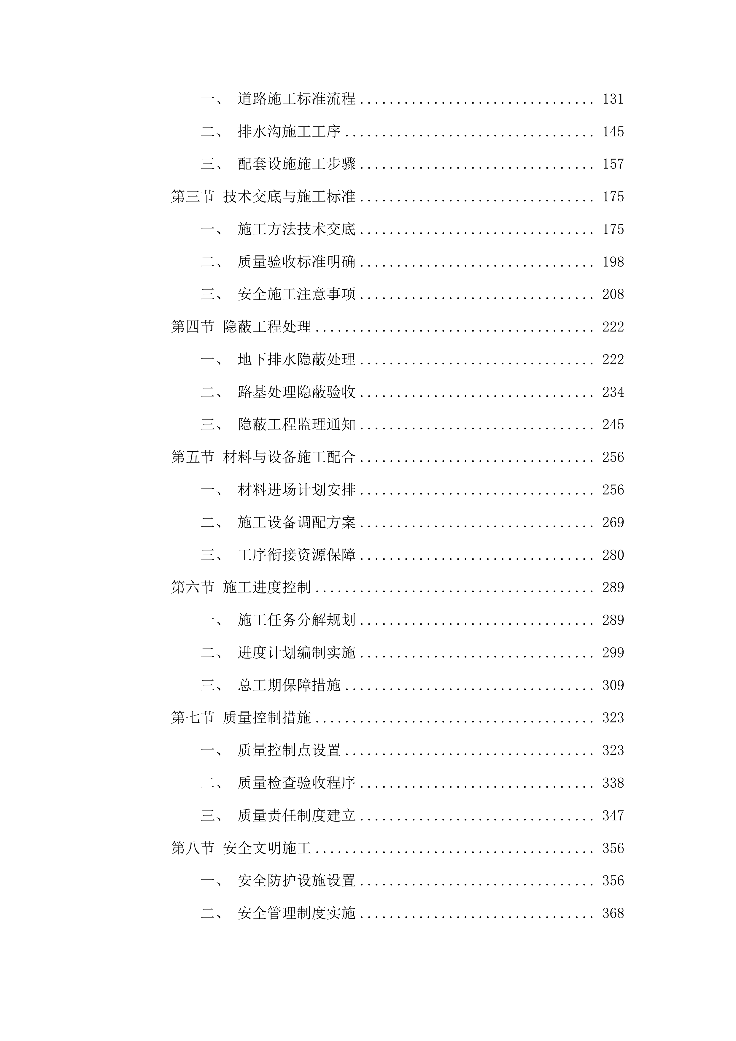 东丰县东丰镇水毁基础设施建设中央财政以工代赈项目投标方案.docx 第2页