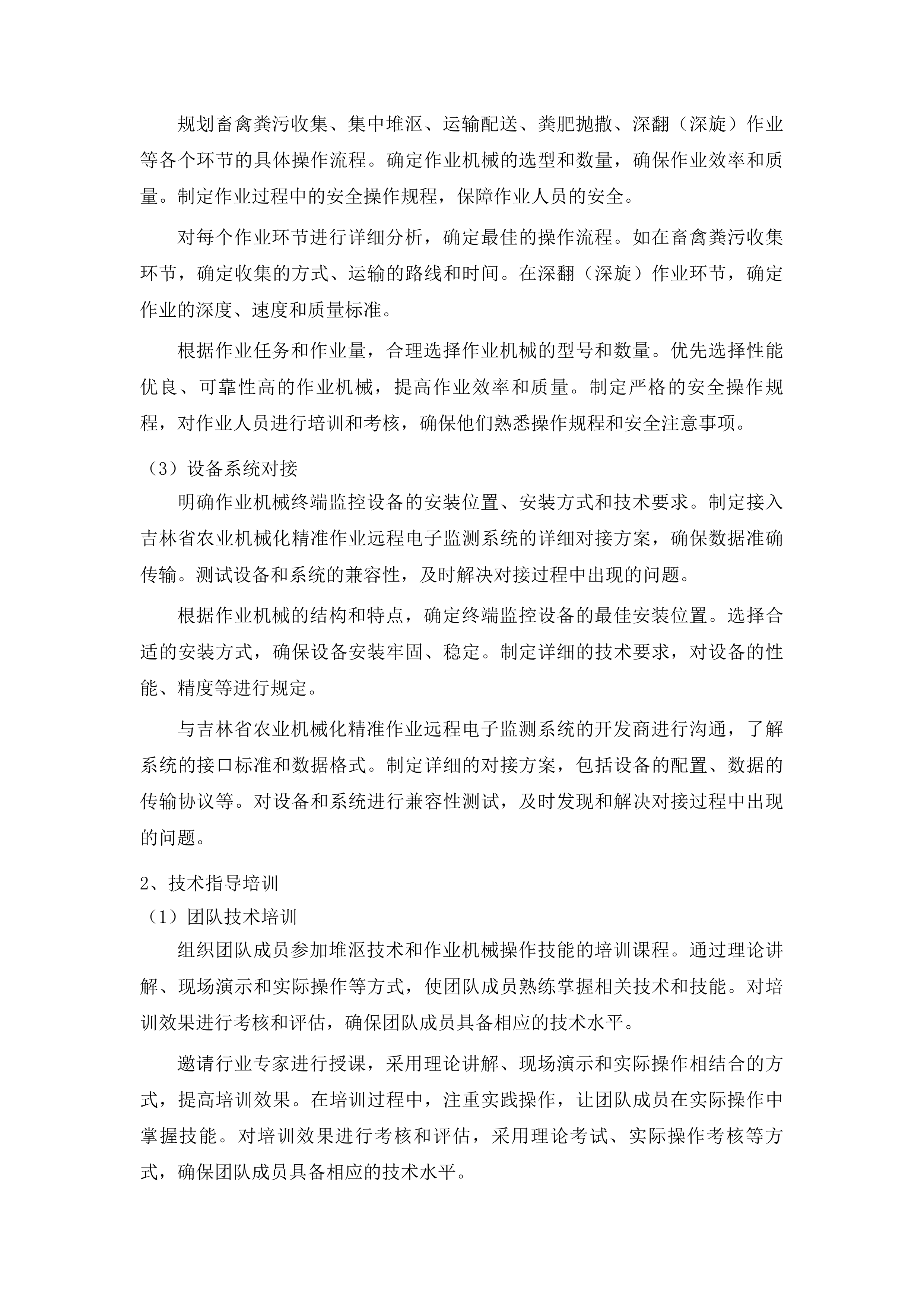 东北黑土地保护利用“深翻(深旋)+增施有机肥”技术服务项目五标段投标方案.docx 第11页