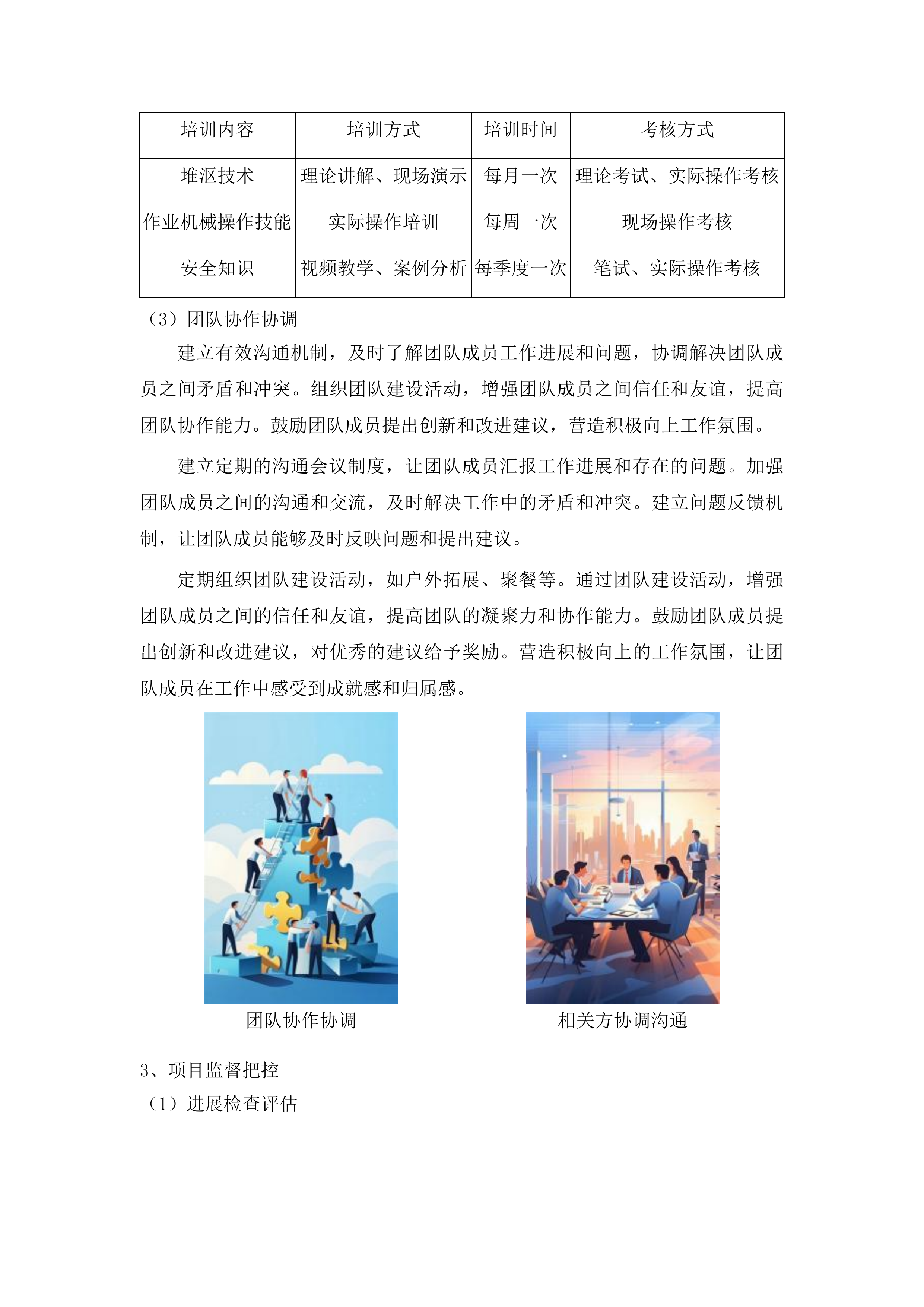 东北黑土地保护利用“深翻(深旋)+增施有机肥”技术服务项目五标段投标方案.docx 第7页