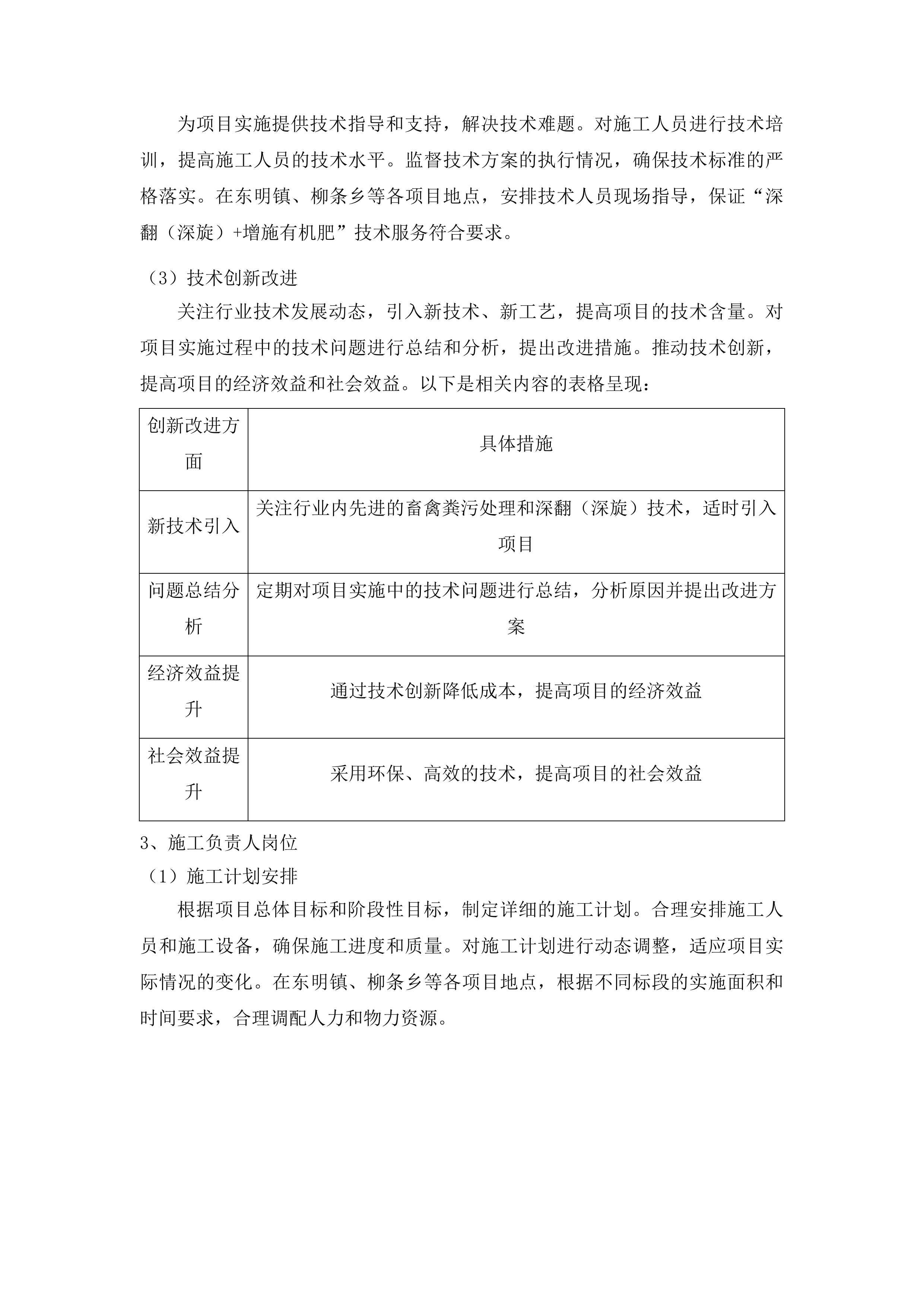 东北黑土地保护利用深翻(深旋)+增施有机肥技术服务项目投标方案.docx 第6页