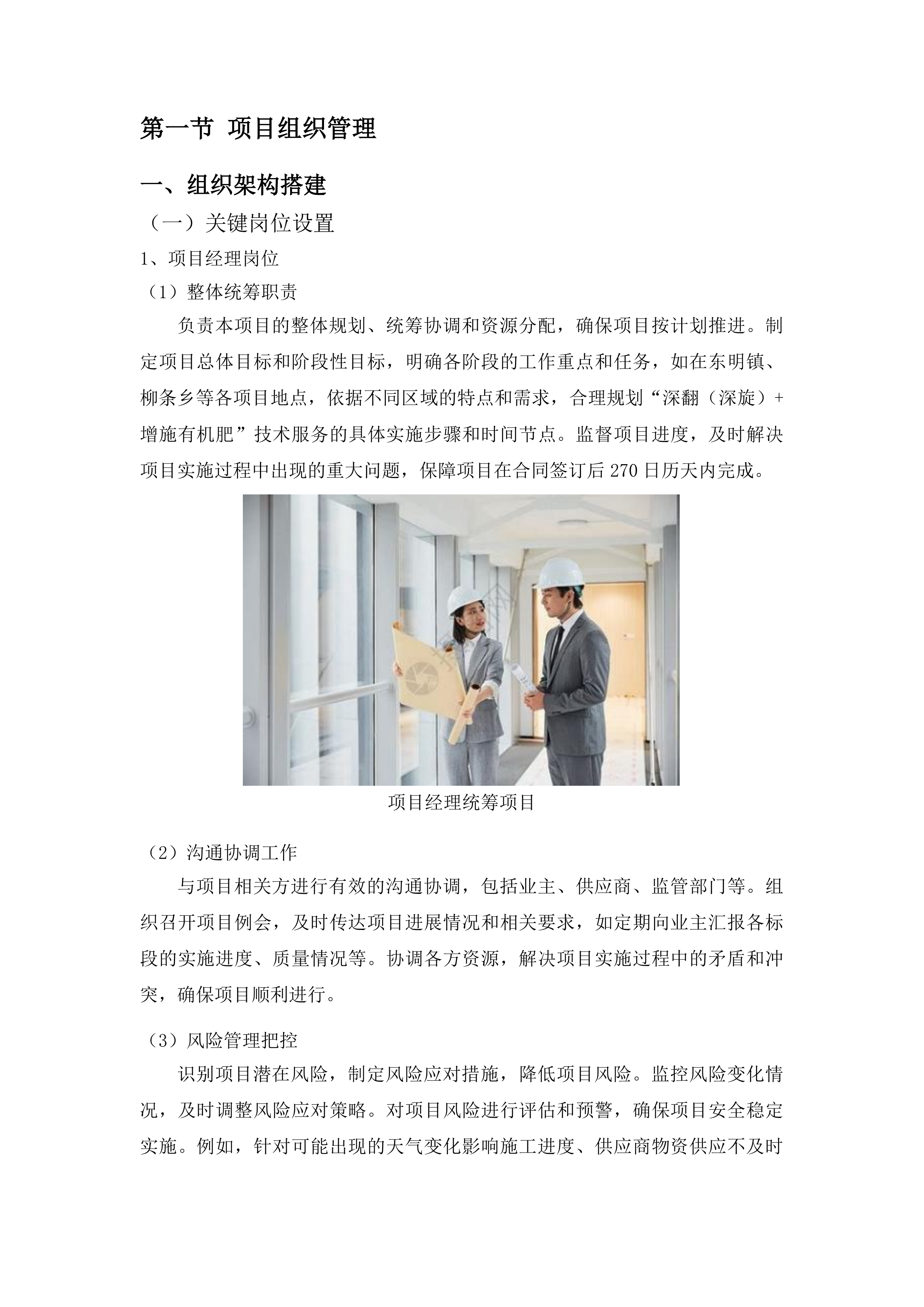 东北黑土地保护利用深翻(深旋)+增施有机肥技术服务项目投标方案.docx 第4页