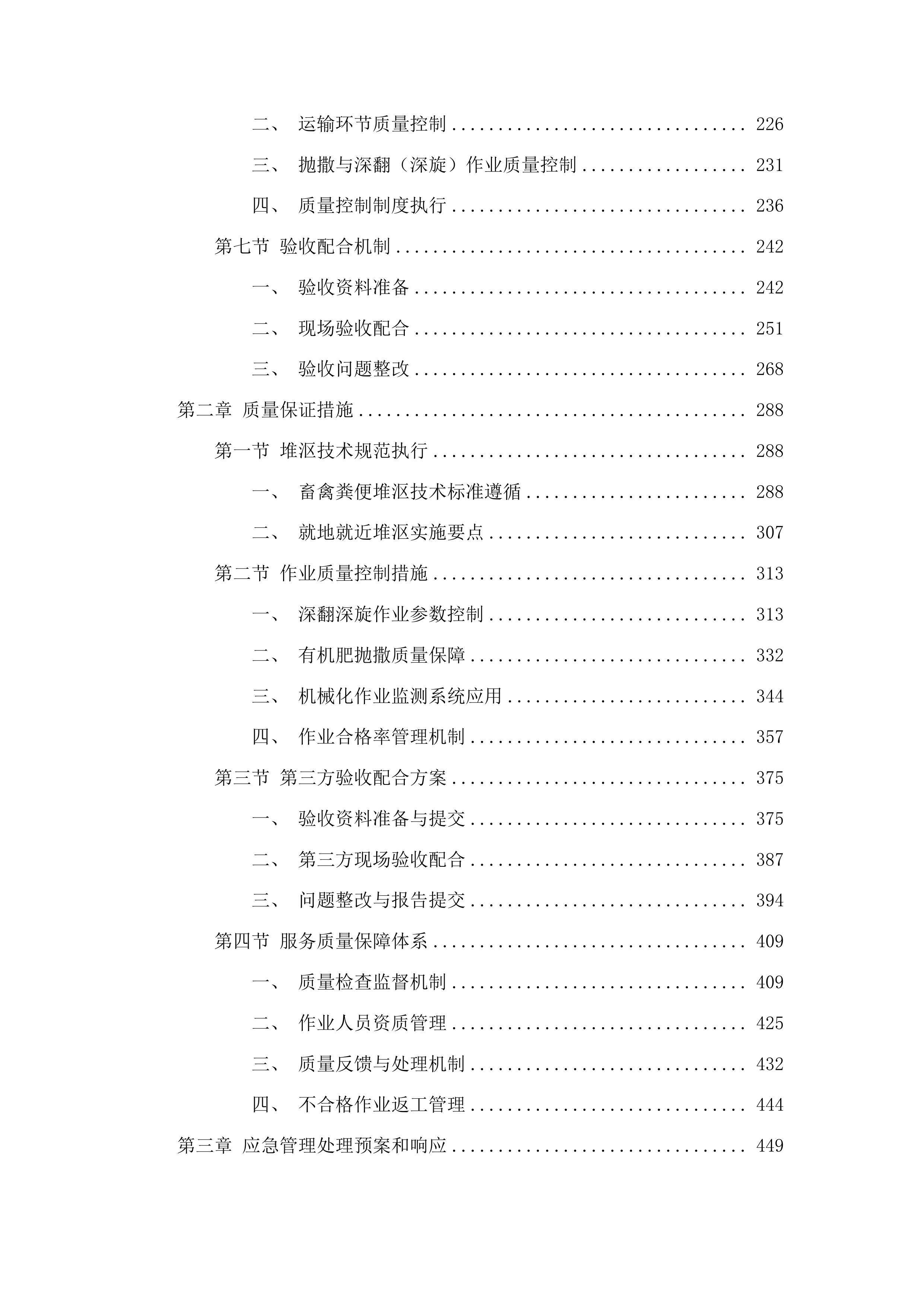 东北黑土地保护利用深翻(深旋)+增施有机肥技术服务项目投标方案.docx 第2页
