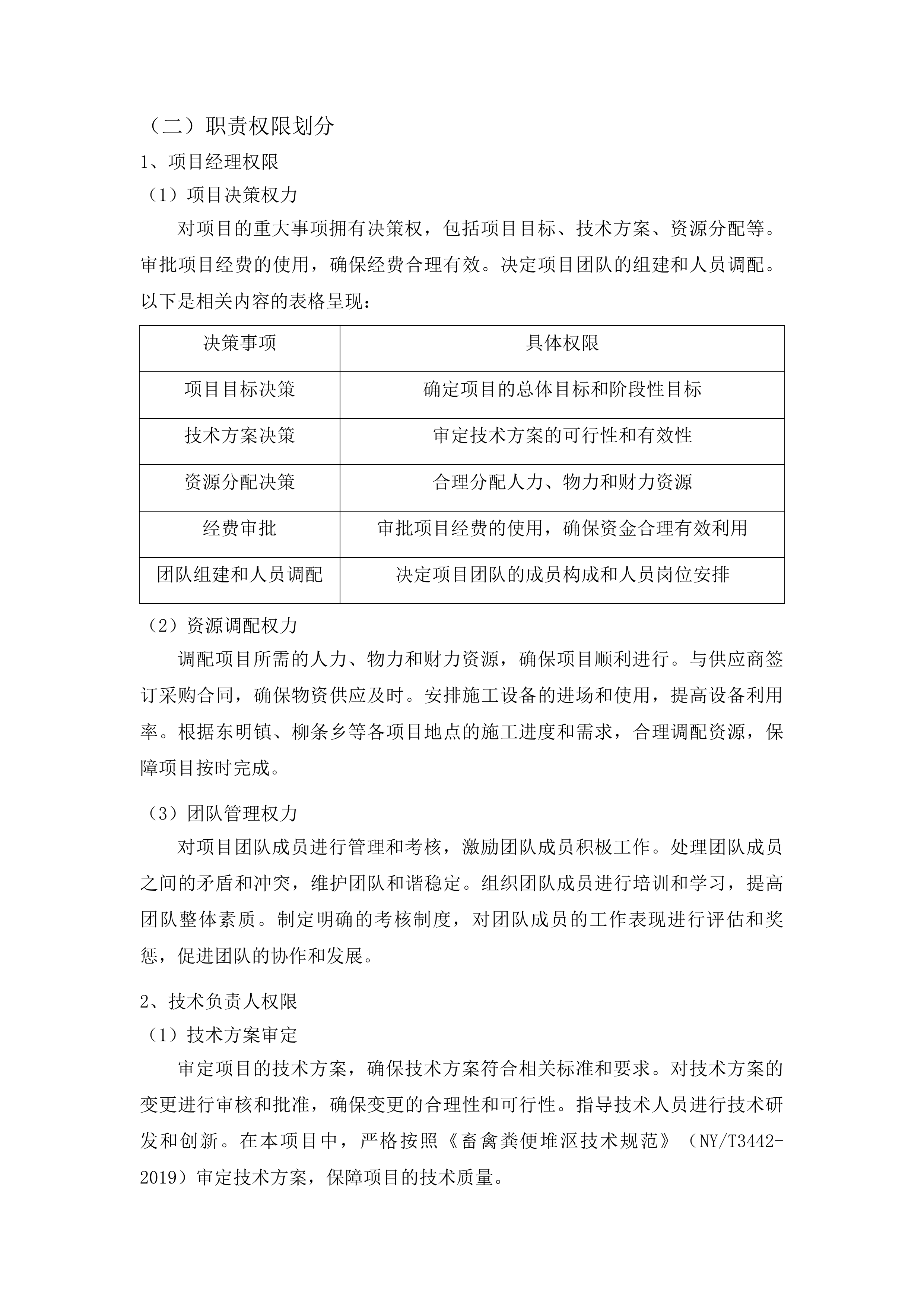 东北黑土地保护利用深翻(深旋)+增施有机肥技术服务项目投标方案.docx 第8页