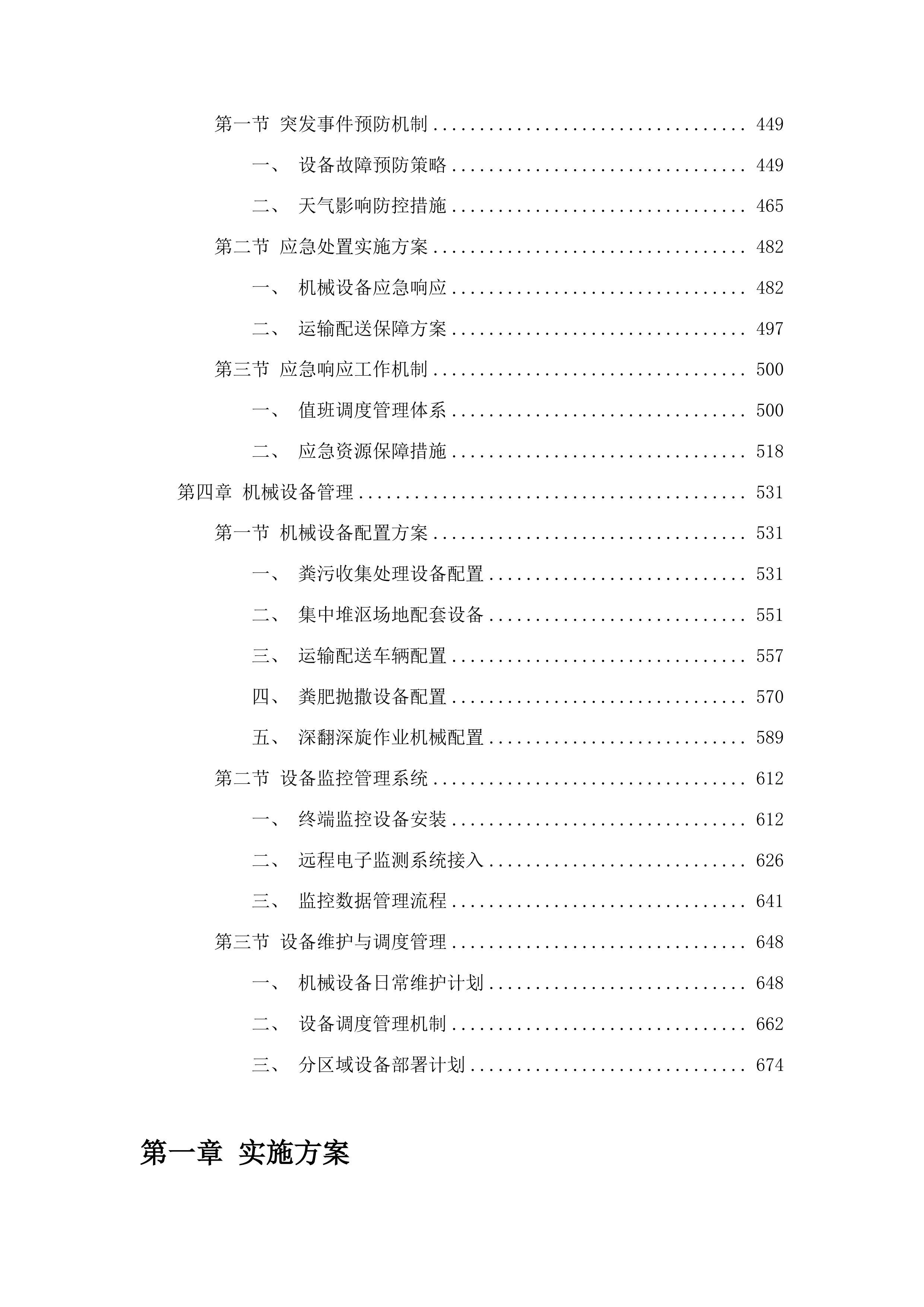 东北黑土地保护利用深翻(深旋)+增施有机肥技术服务项目投标方案.docx 第3页