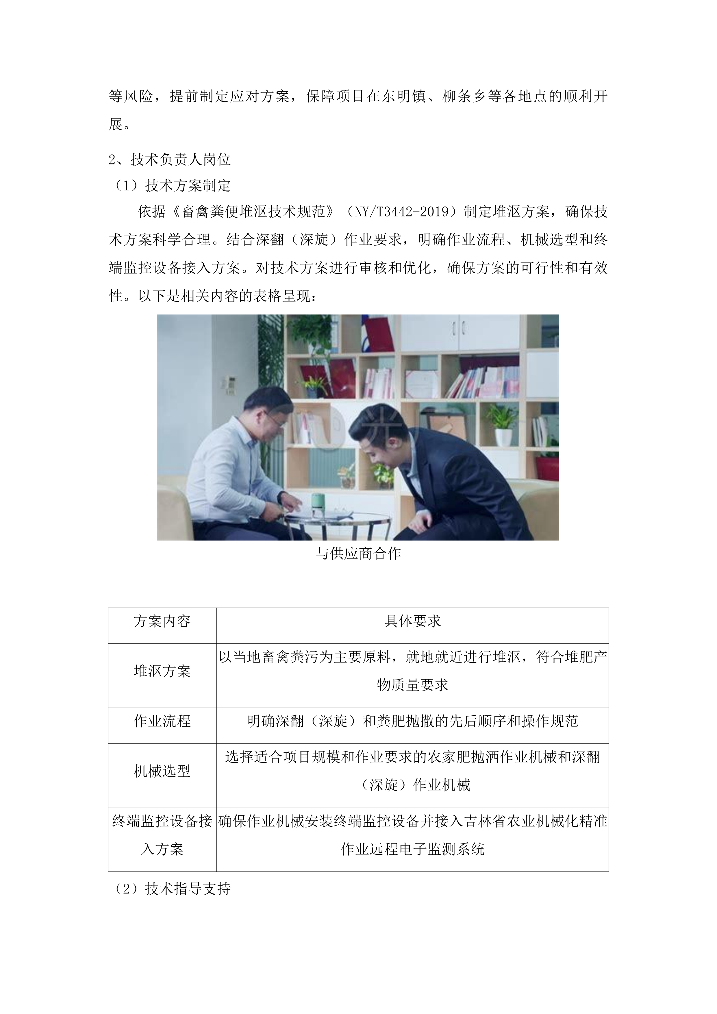 东北黑土地保护利用深翻(深旋)+增施有机肥技术服务项目投标方案.docx 第5页