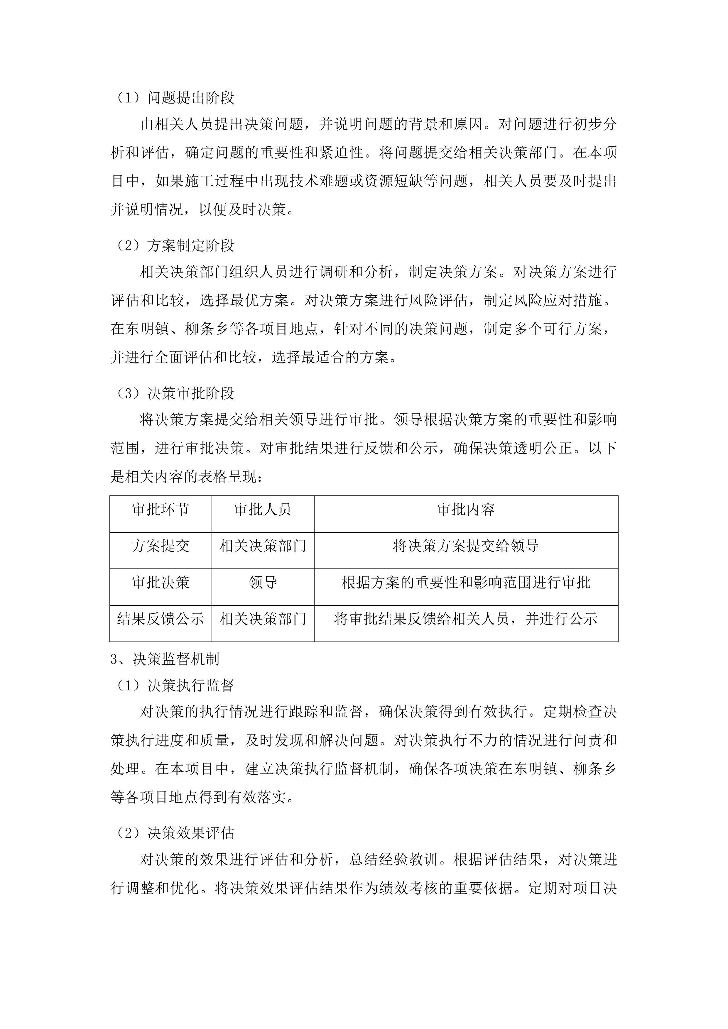 东北黑土地保护利用深翻(深旋)+增施有机肥技术服务项目投标方案.docx 第15页