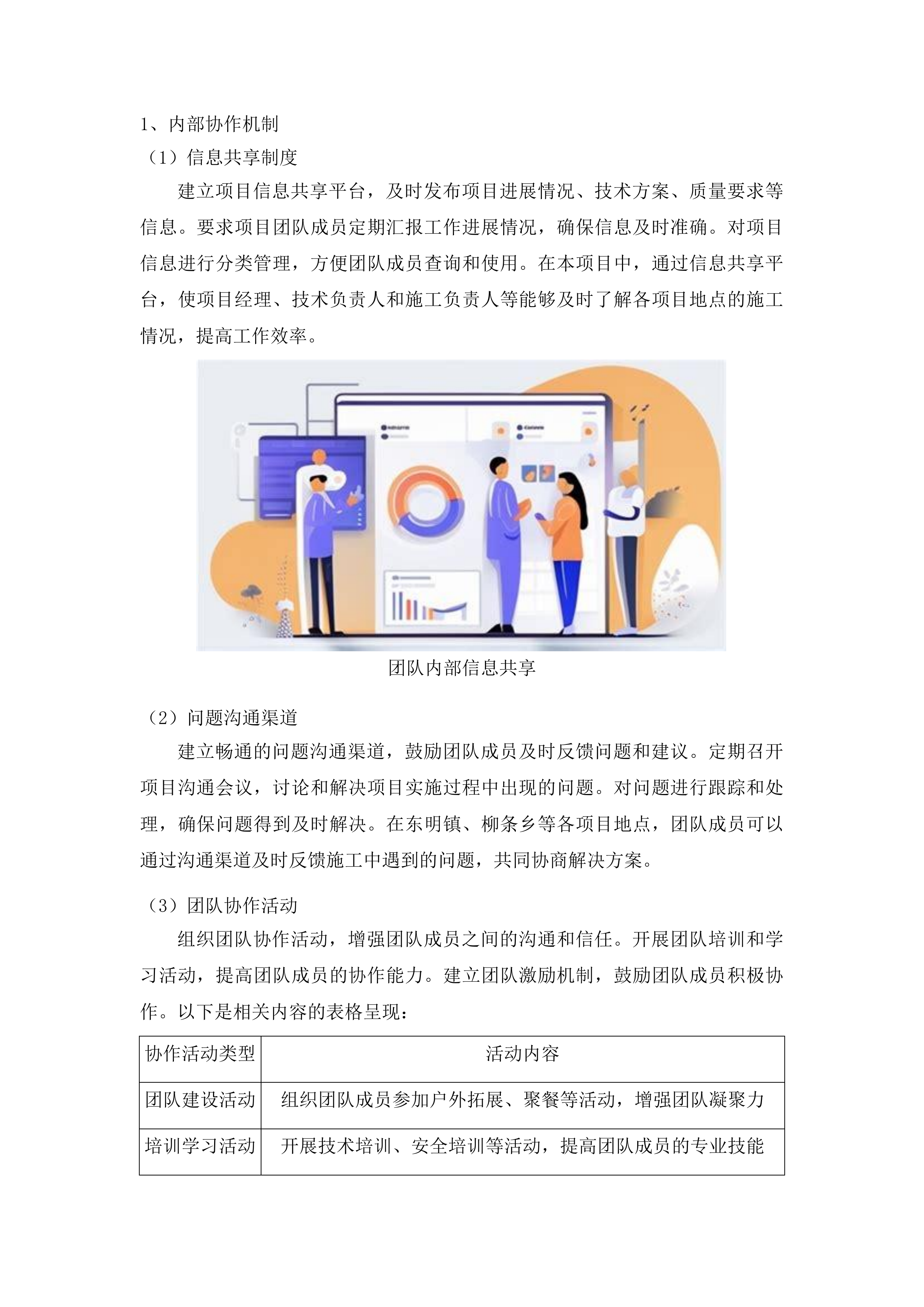 东北黑土地保护利用深翻(深旋)+增施有机肥技术服务项目投标方案.docx 第11页