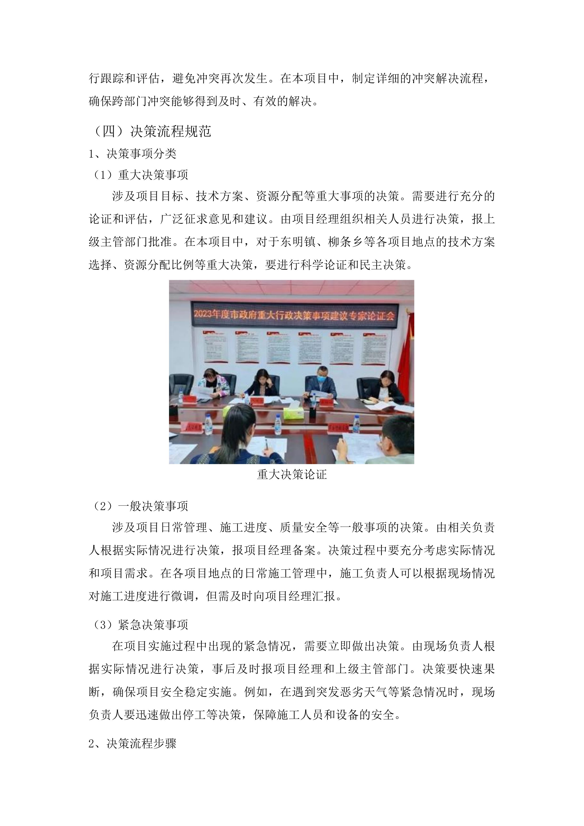 东北黑土地保护利用深翻(深旋)+增施有机肥技术服务项目投标方案.docx 第14页