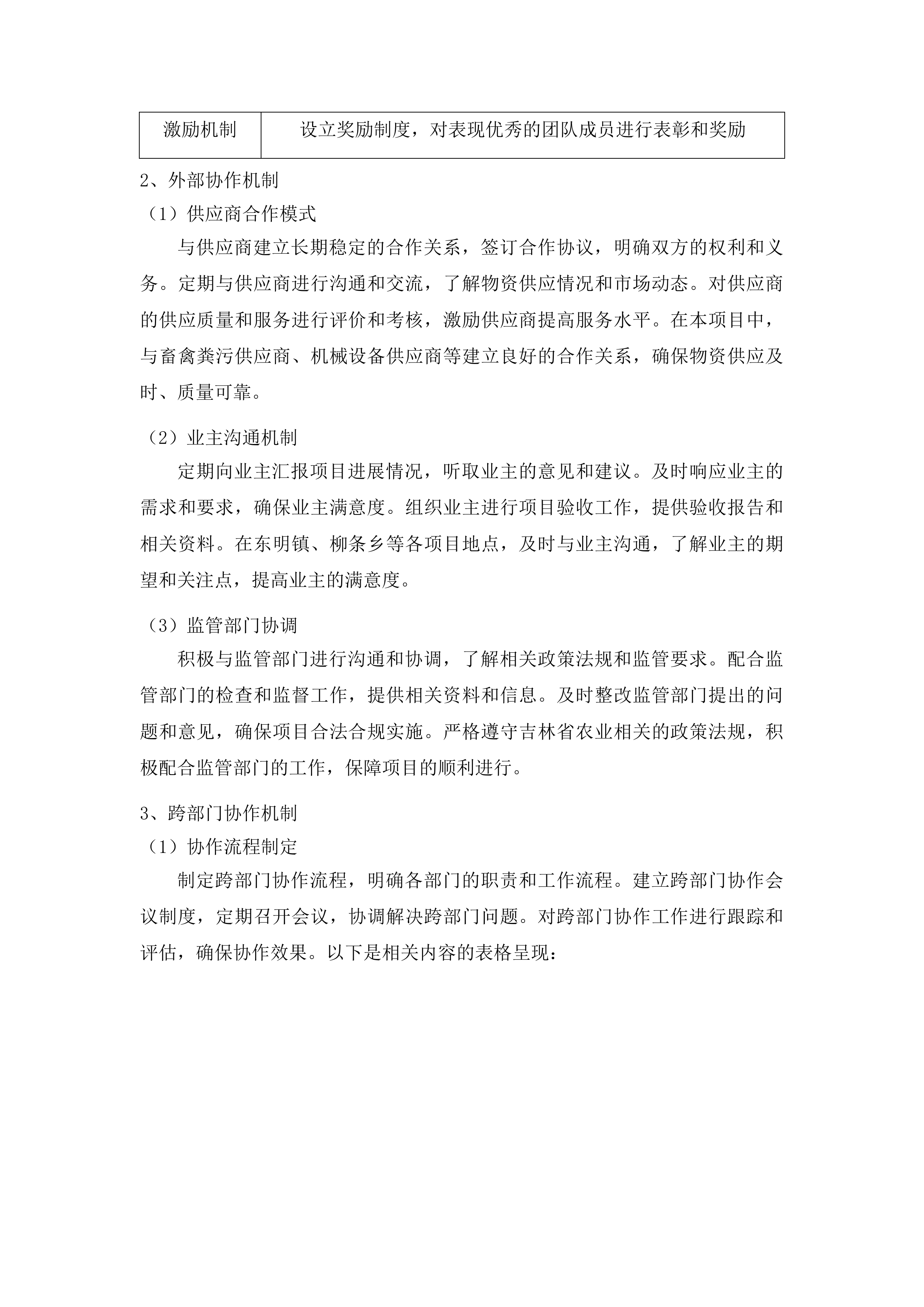 东北黑土地保护利用深翻(深旋)+增施有机肥技术服务项目投标方案.docx 第12页