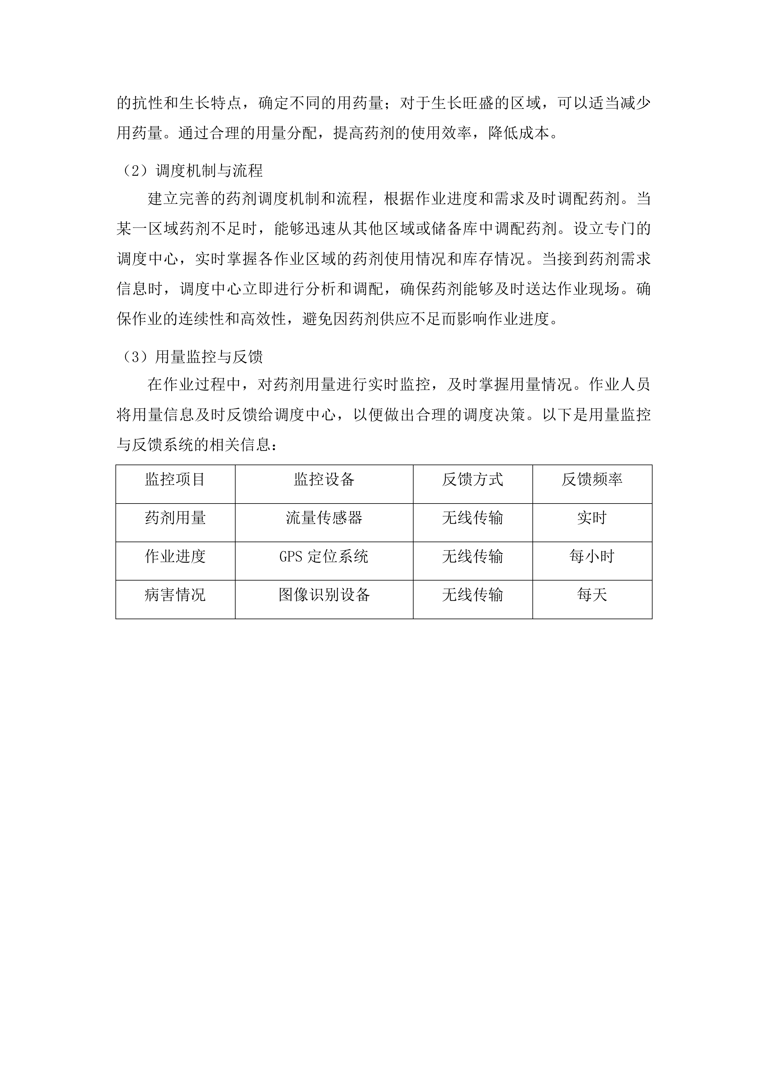 中央农业防灾减灾第三批投标方案.docx 第13页