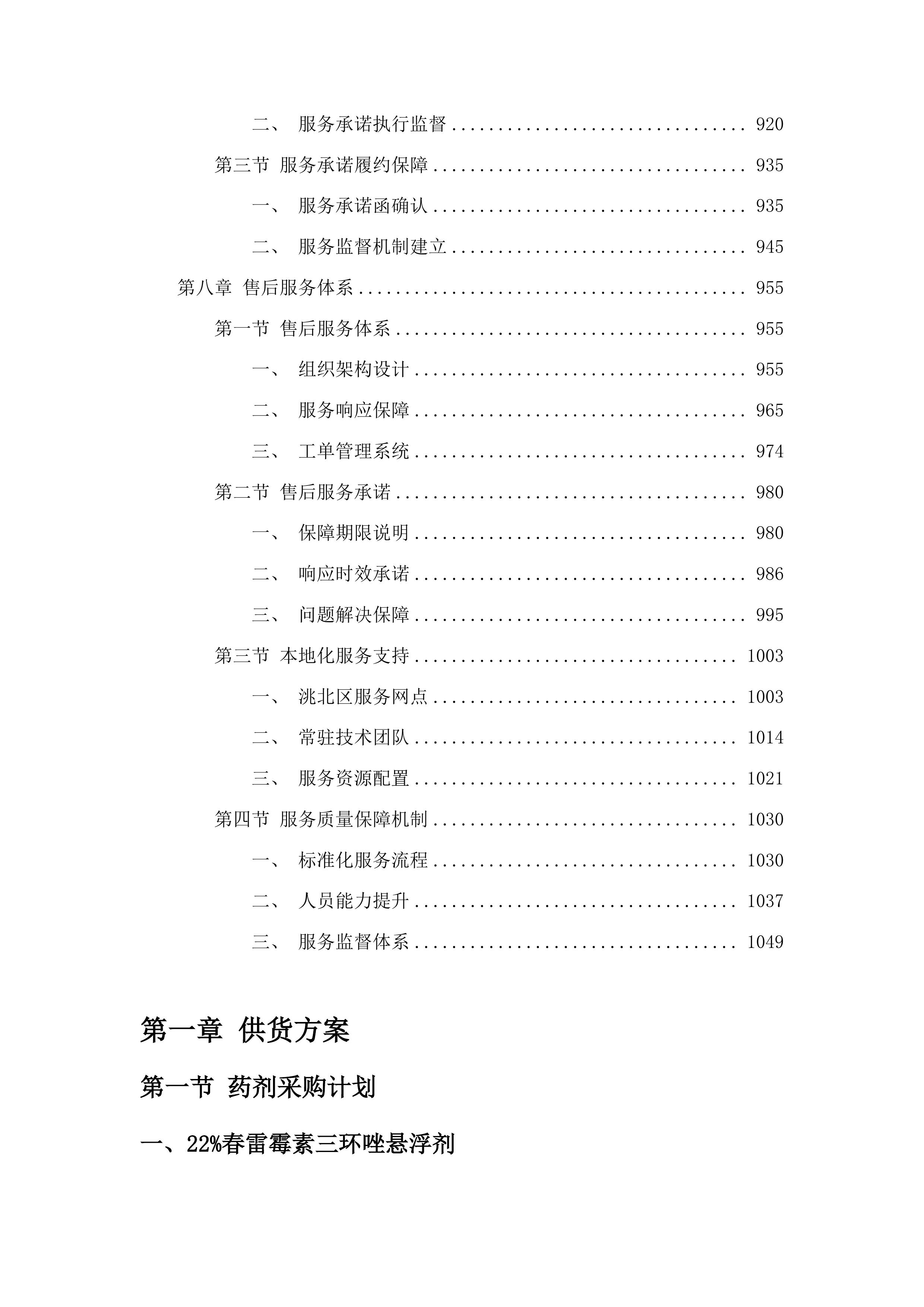 中央农业防灾减灾第三批投标方案.docx 第5页