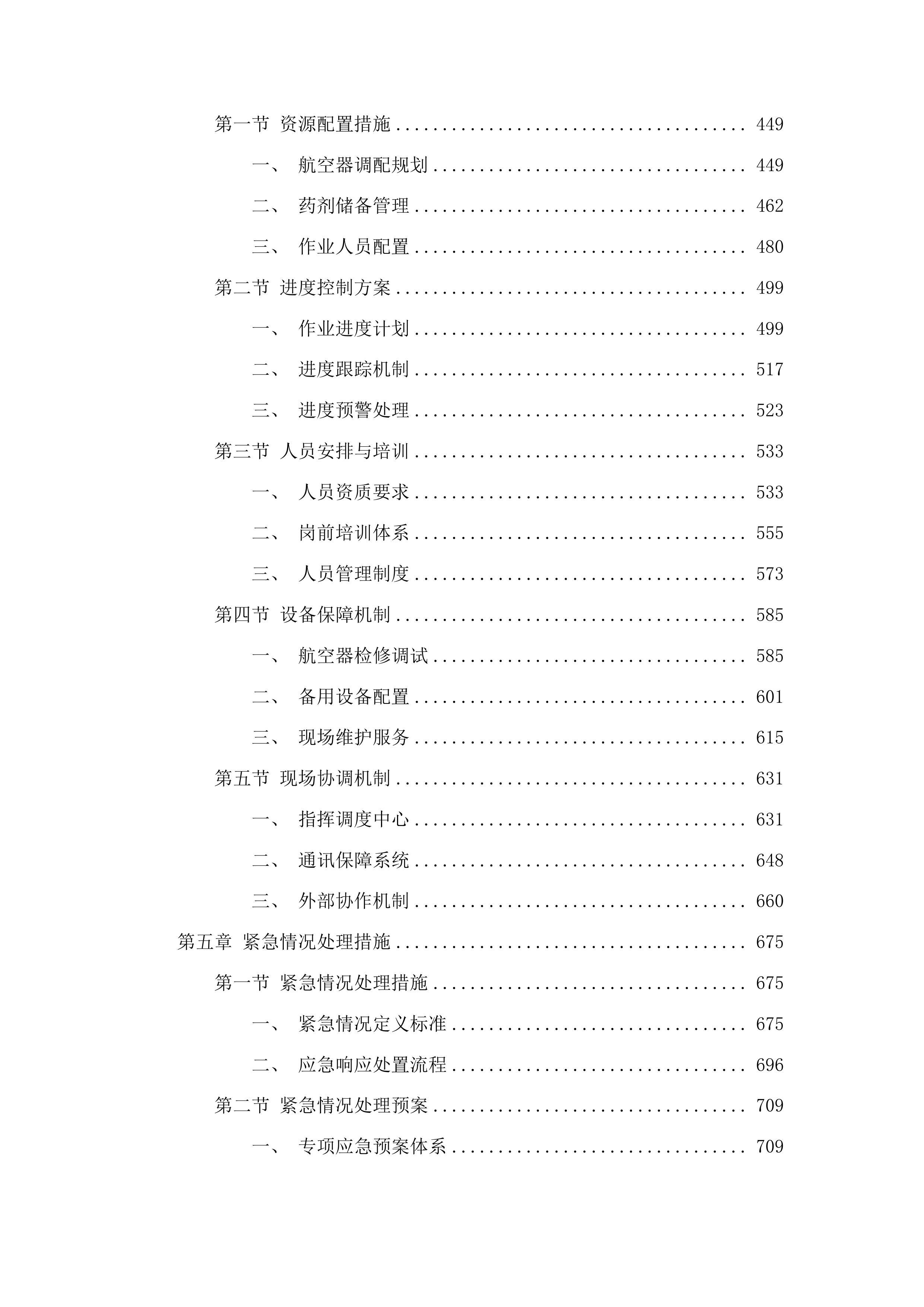 中央农业防灾减灾第三批投标方案.docx 第3页