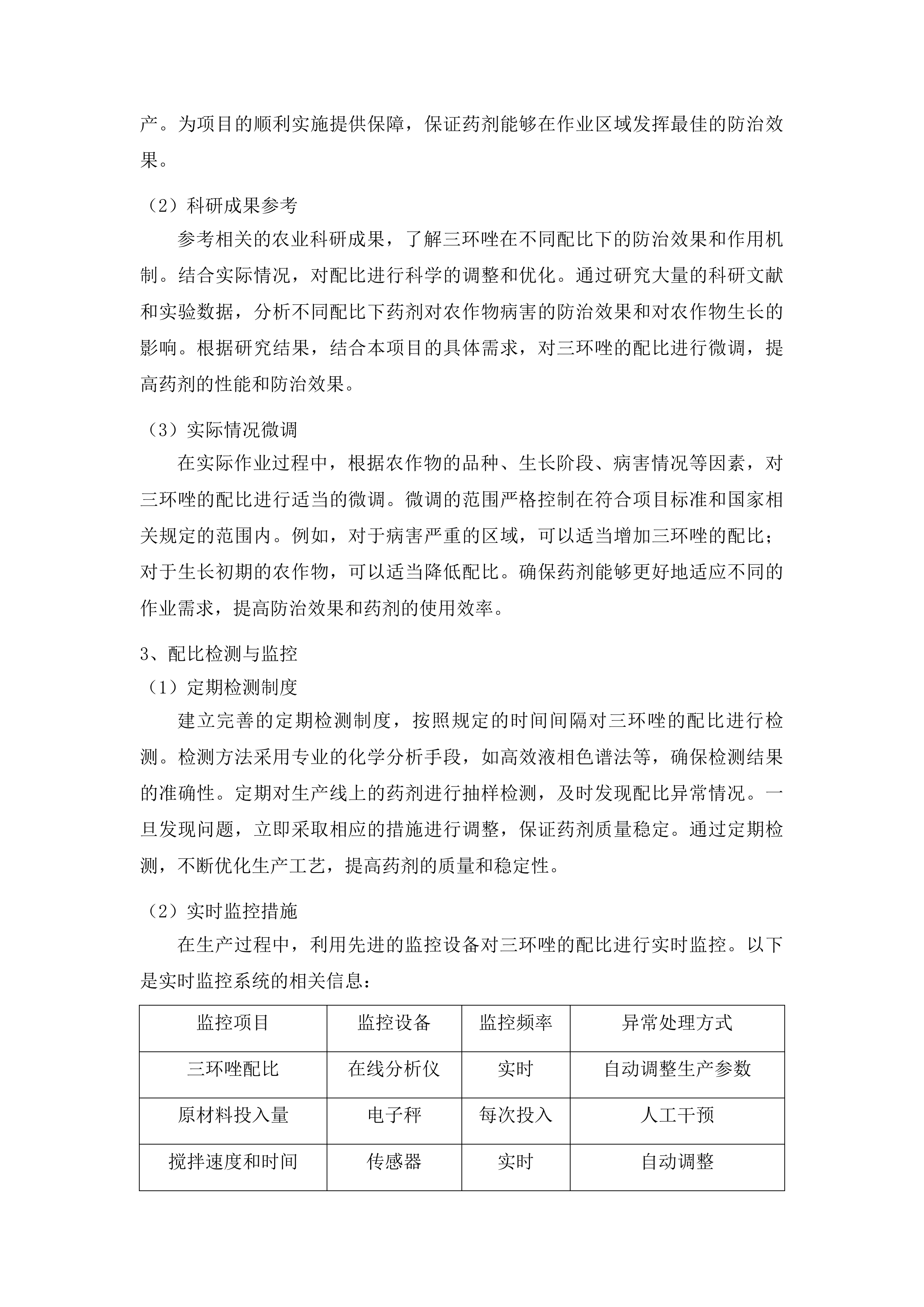 中央农业防灾减灾第三批投标方案.docx 第10页