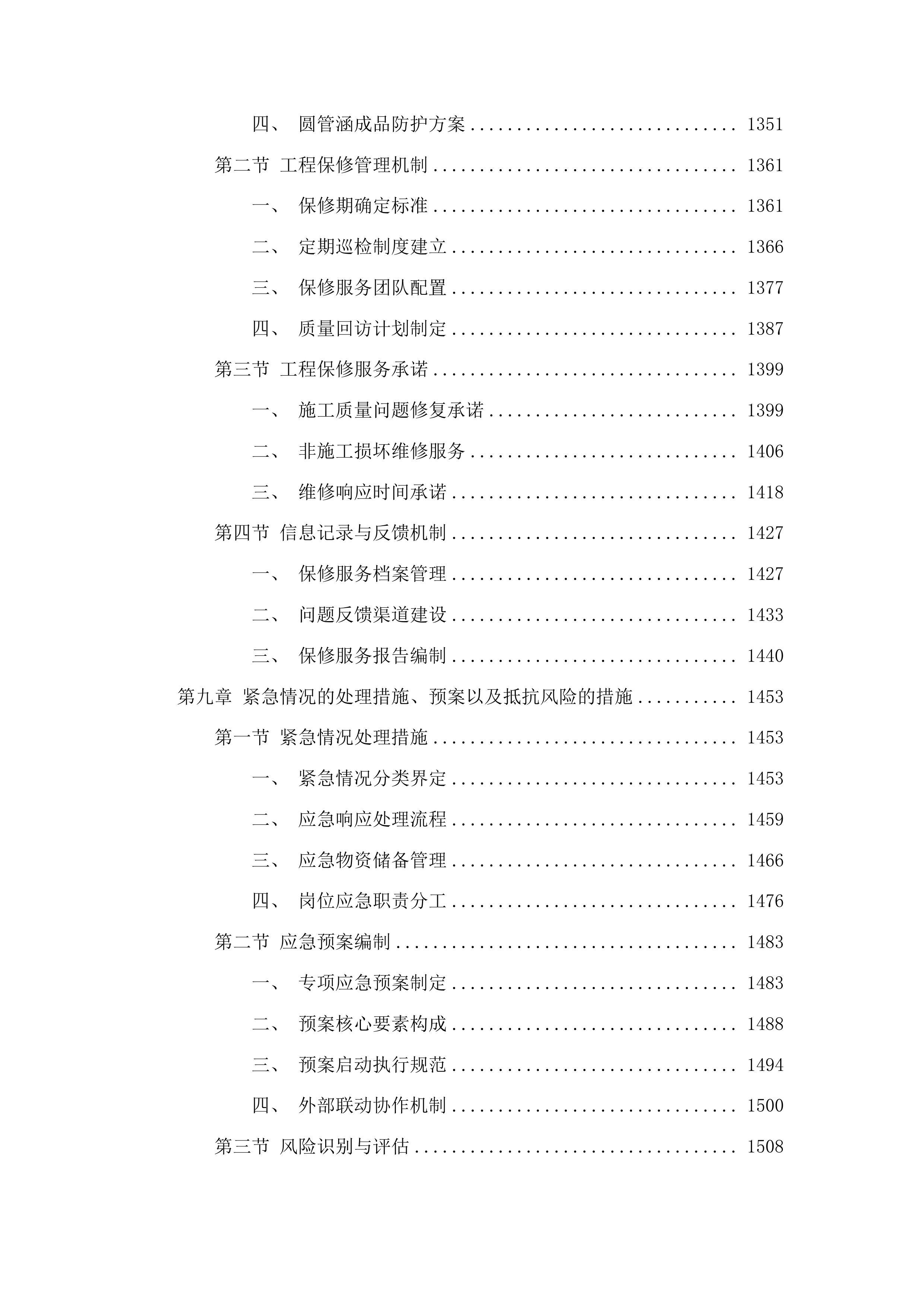 中央水库移民扶持基金沥青路一工程投标方案.docx 第8页