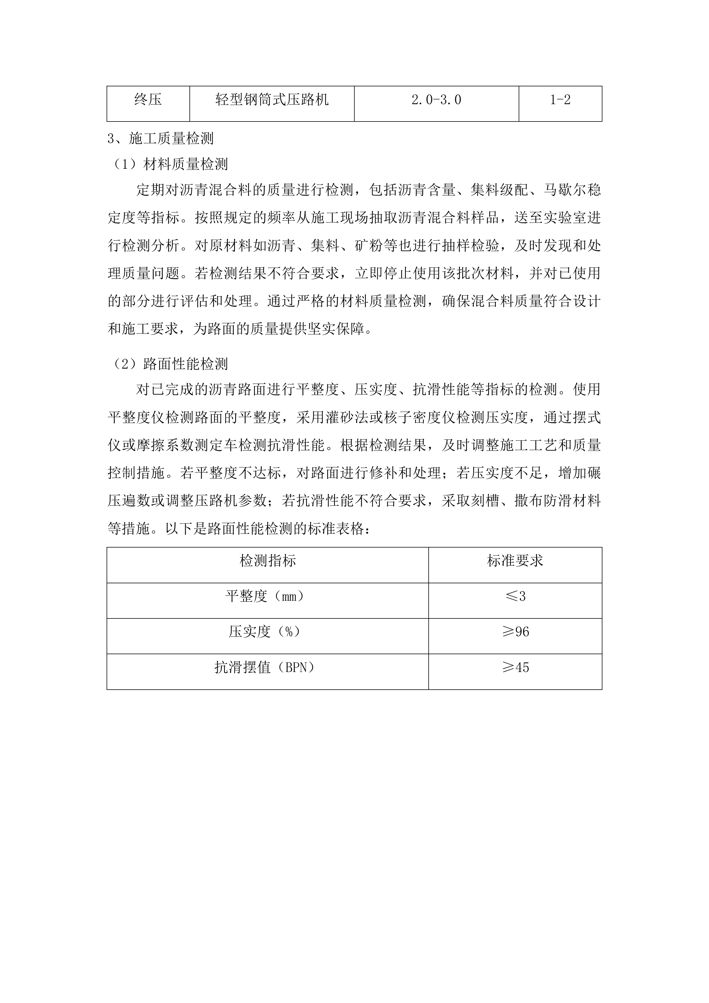 中央水库移民扶持基金沥青路一工程投标方案.docx 第14页