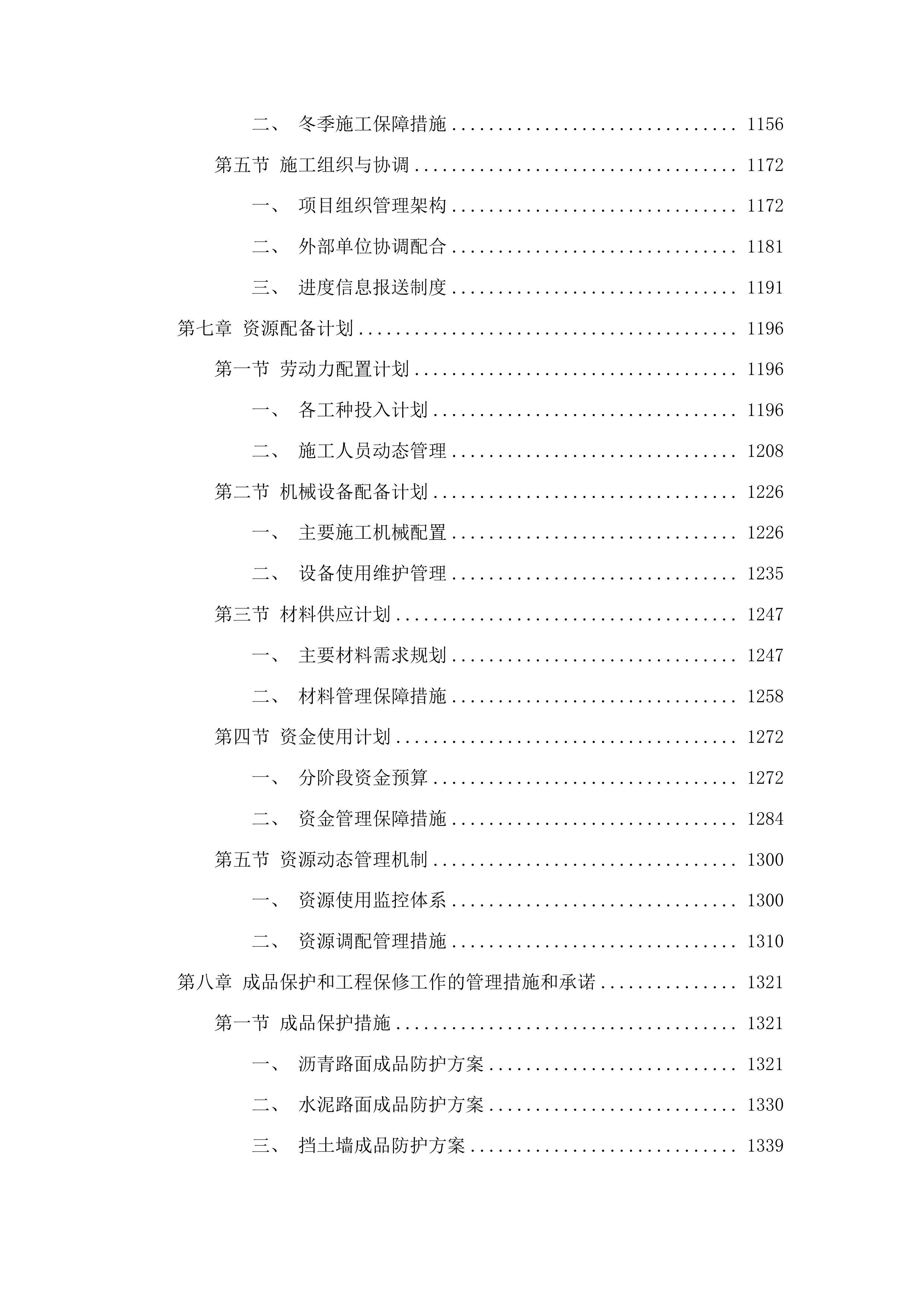 中央水库移民扶持基金沥青路一工程投标方案.docx 第7页
