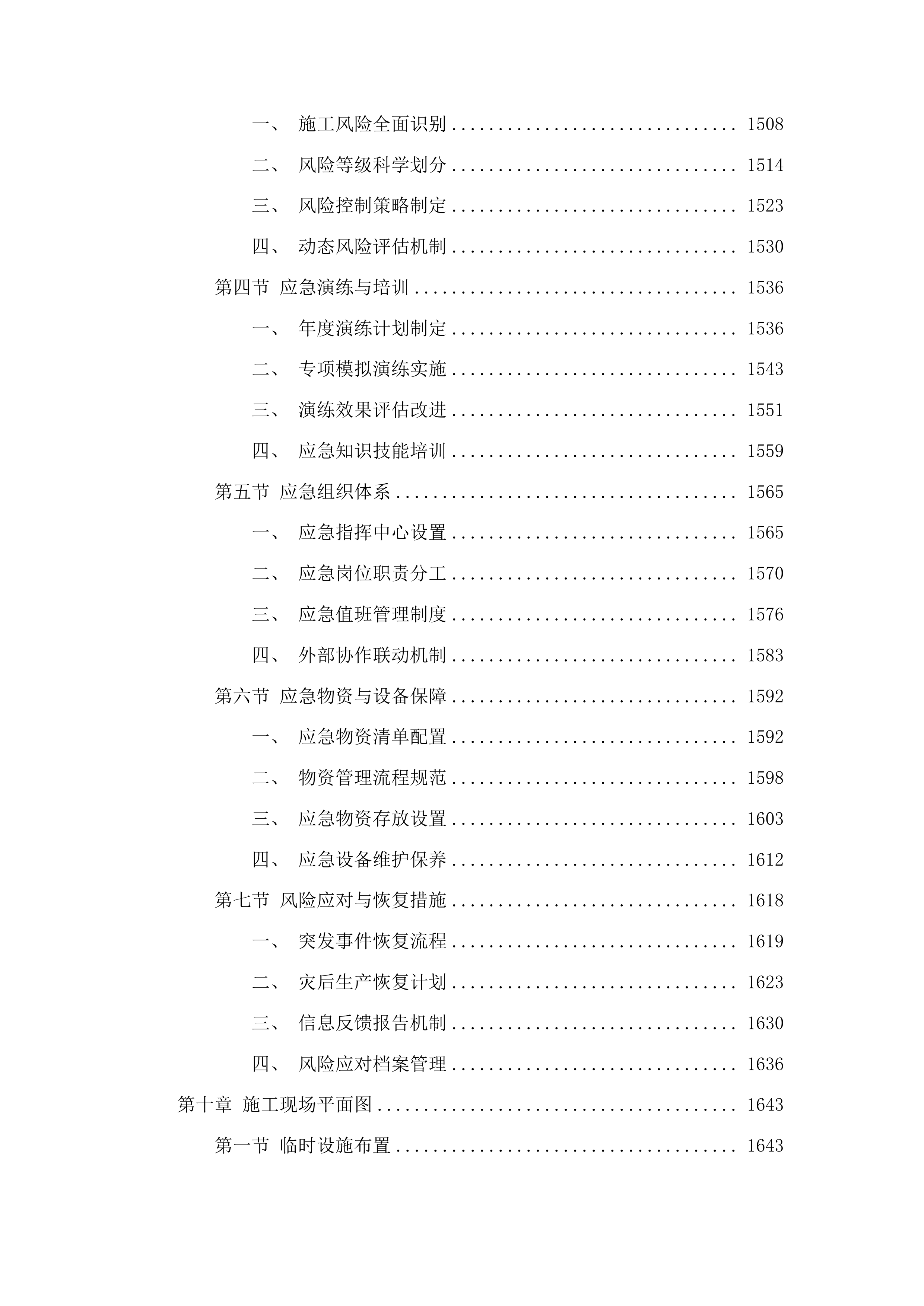 中央水库移民扶持基金沥青路一工程投标方案.docx 第9页