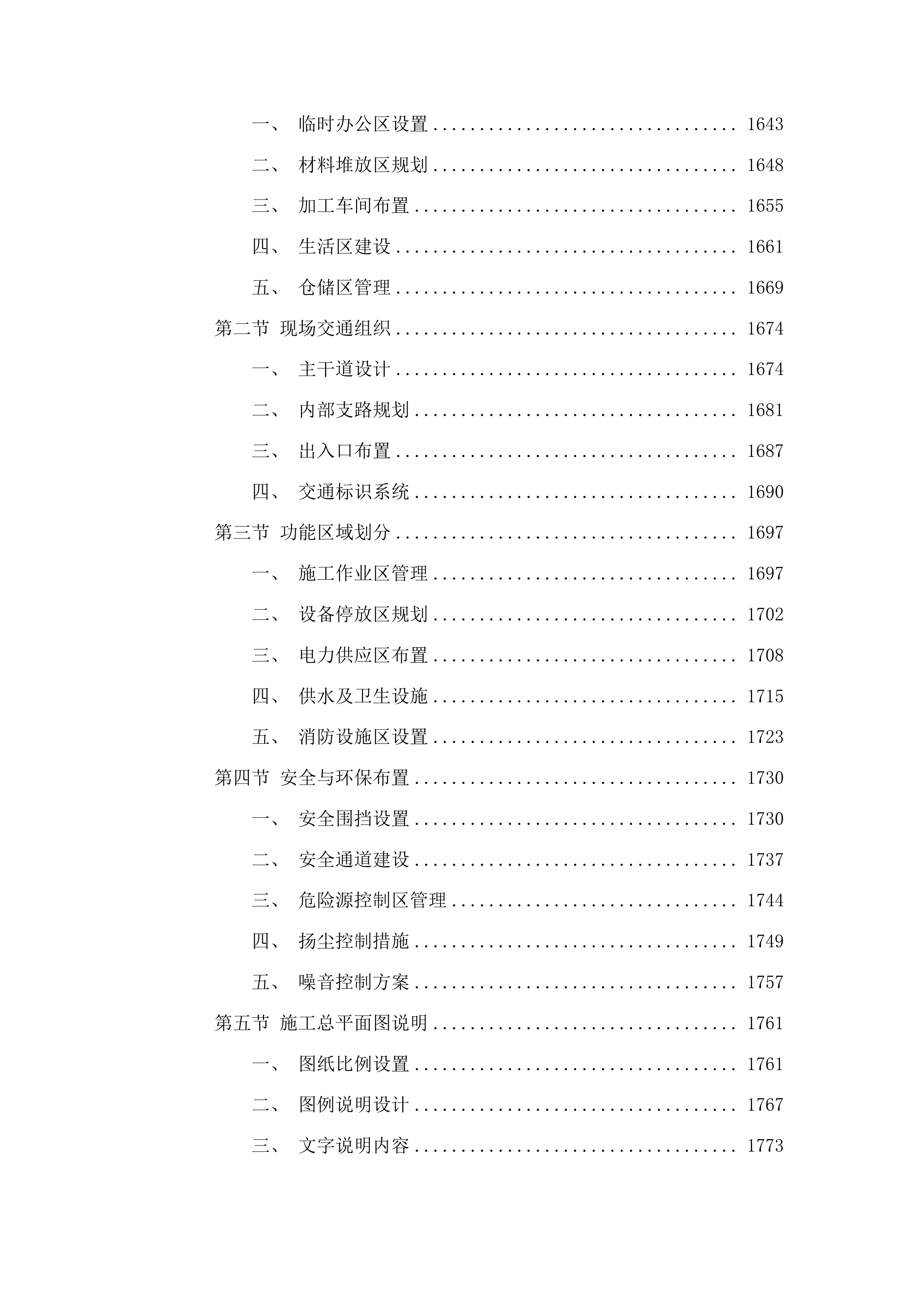 中央水库移民扶持基金沥青路一工程投标方案.docx 第10页