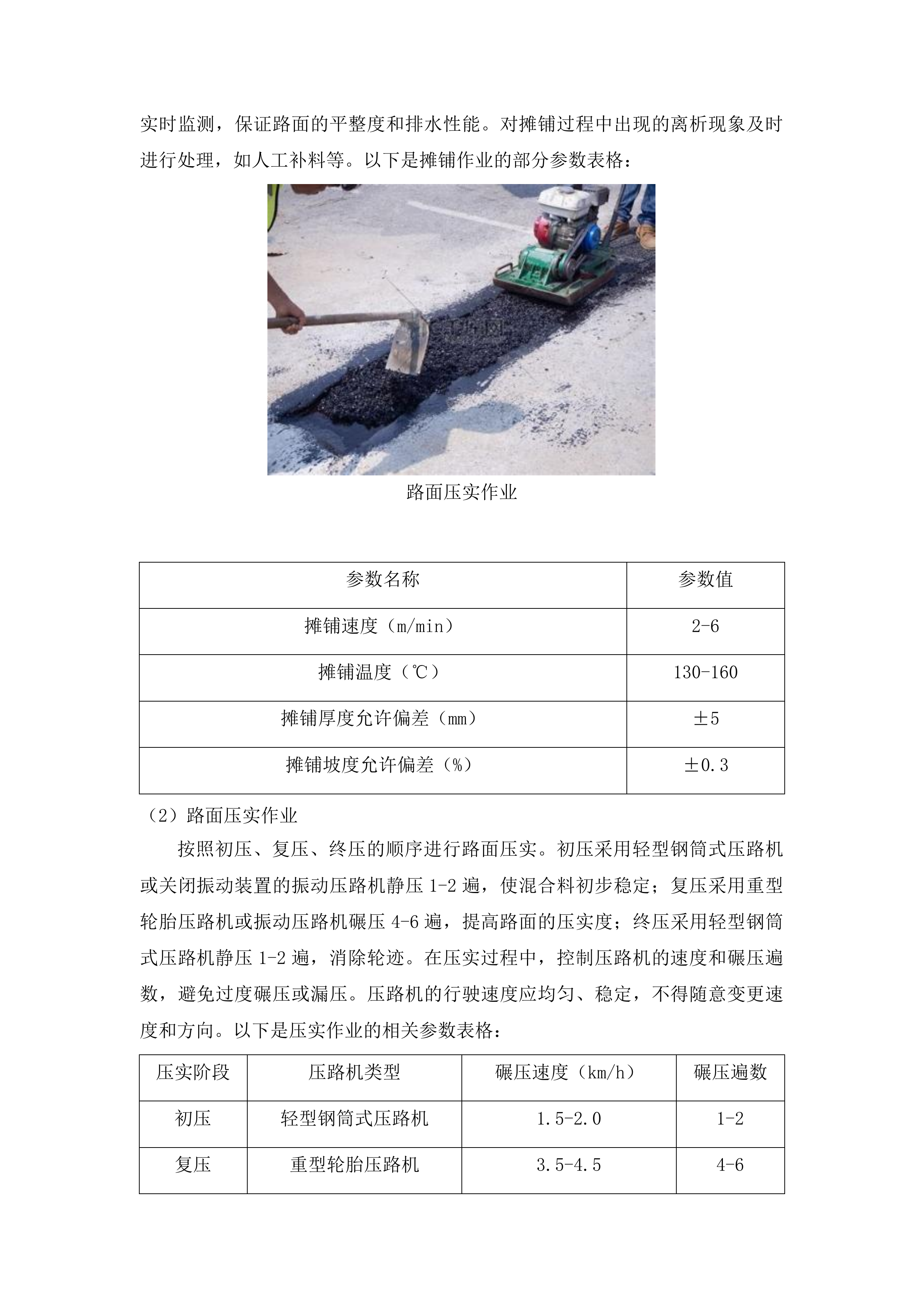 中央水库移民扶持基金沥青路一工程投标方案.docx 第13页