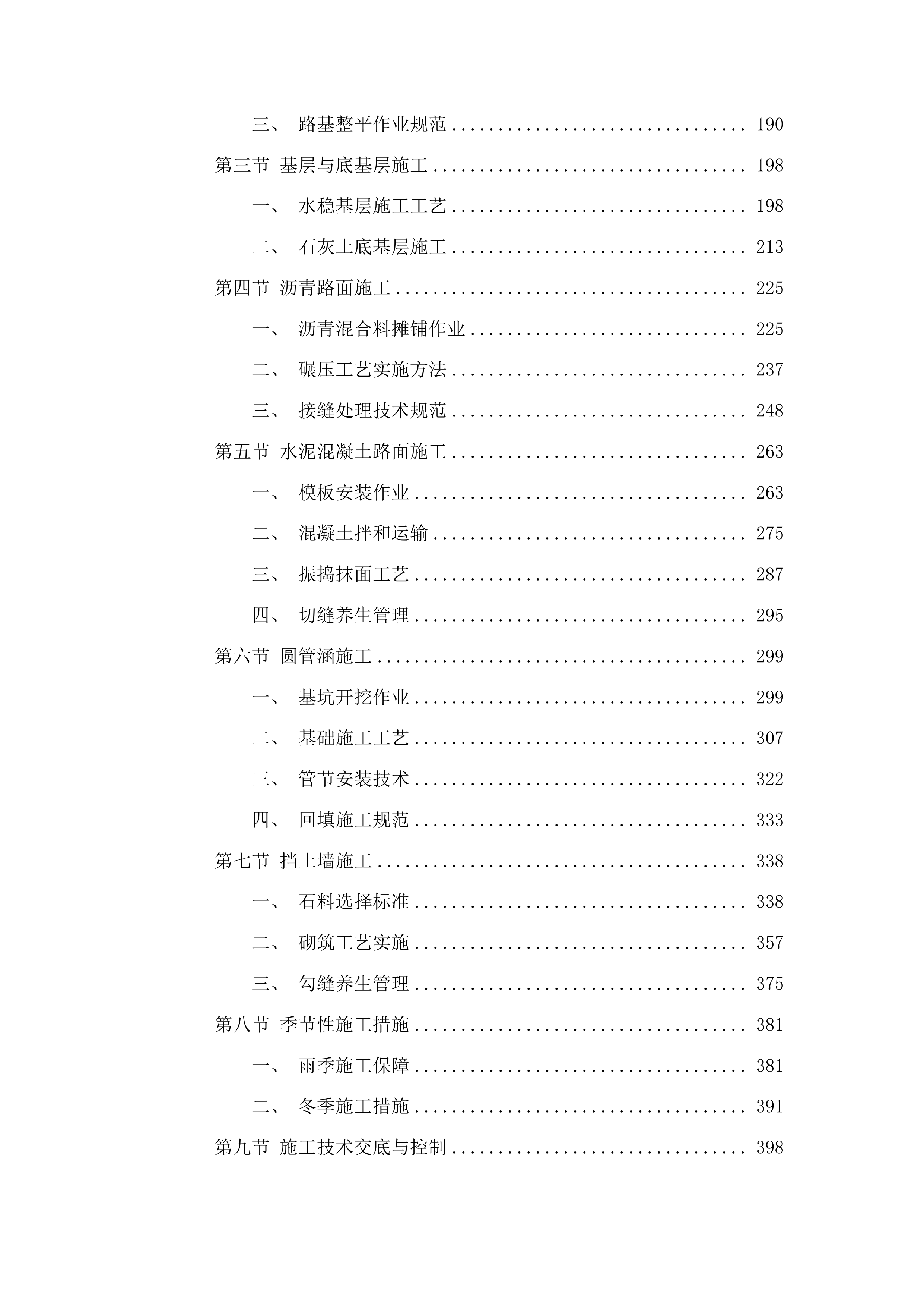 中央水库移民扶持基金沥青路一工程投标方案.docx 第2页