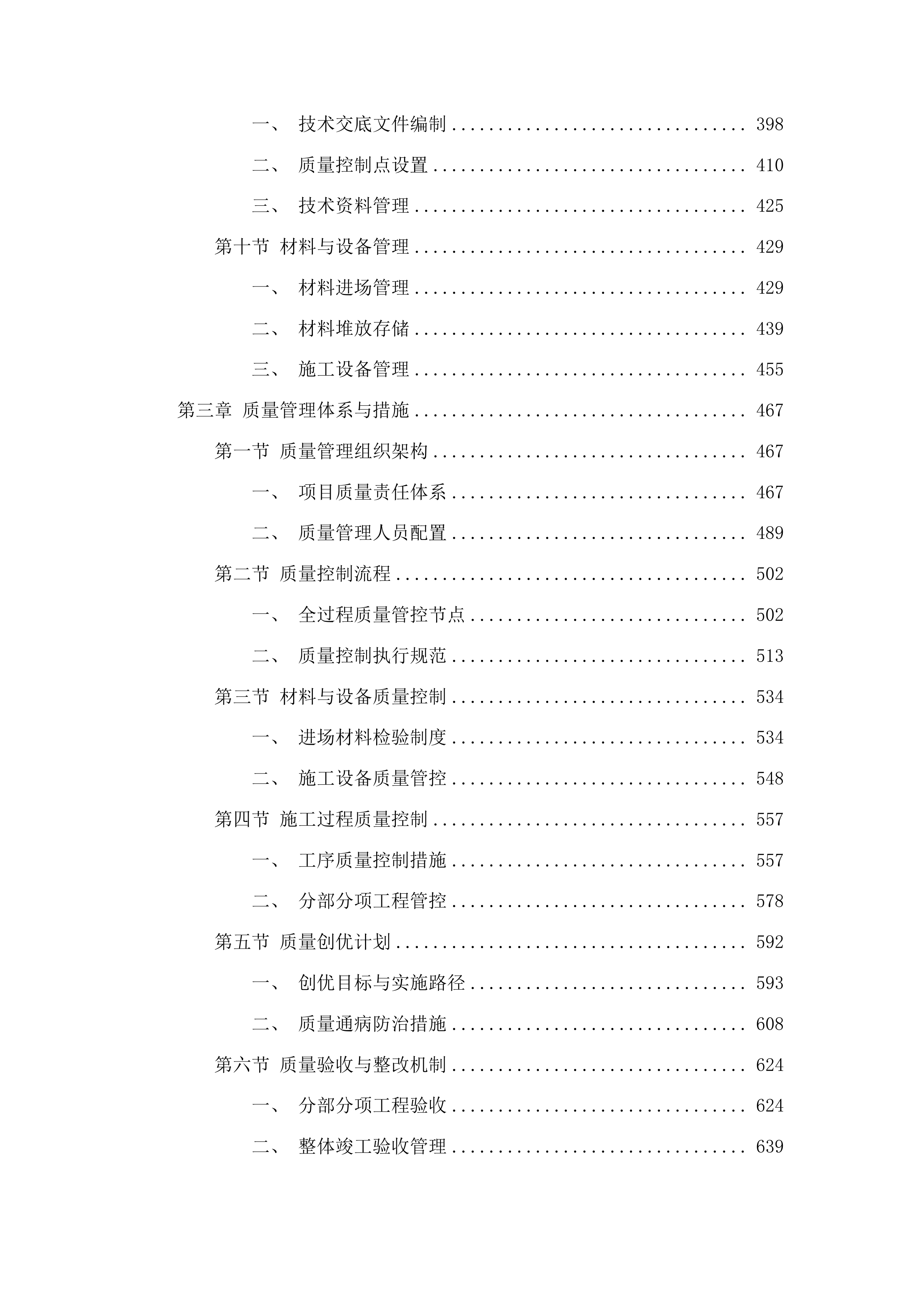 中央水库移民扶持基金沥青路一工程投标方案.docx 第3页