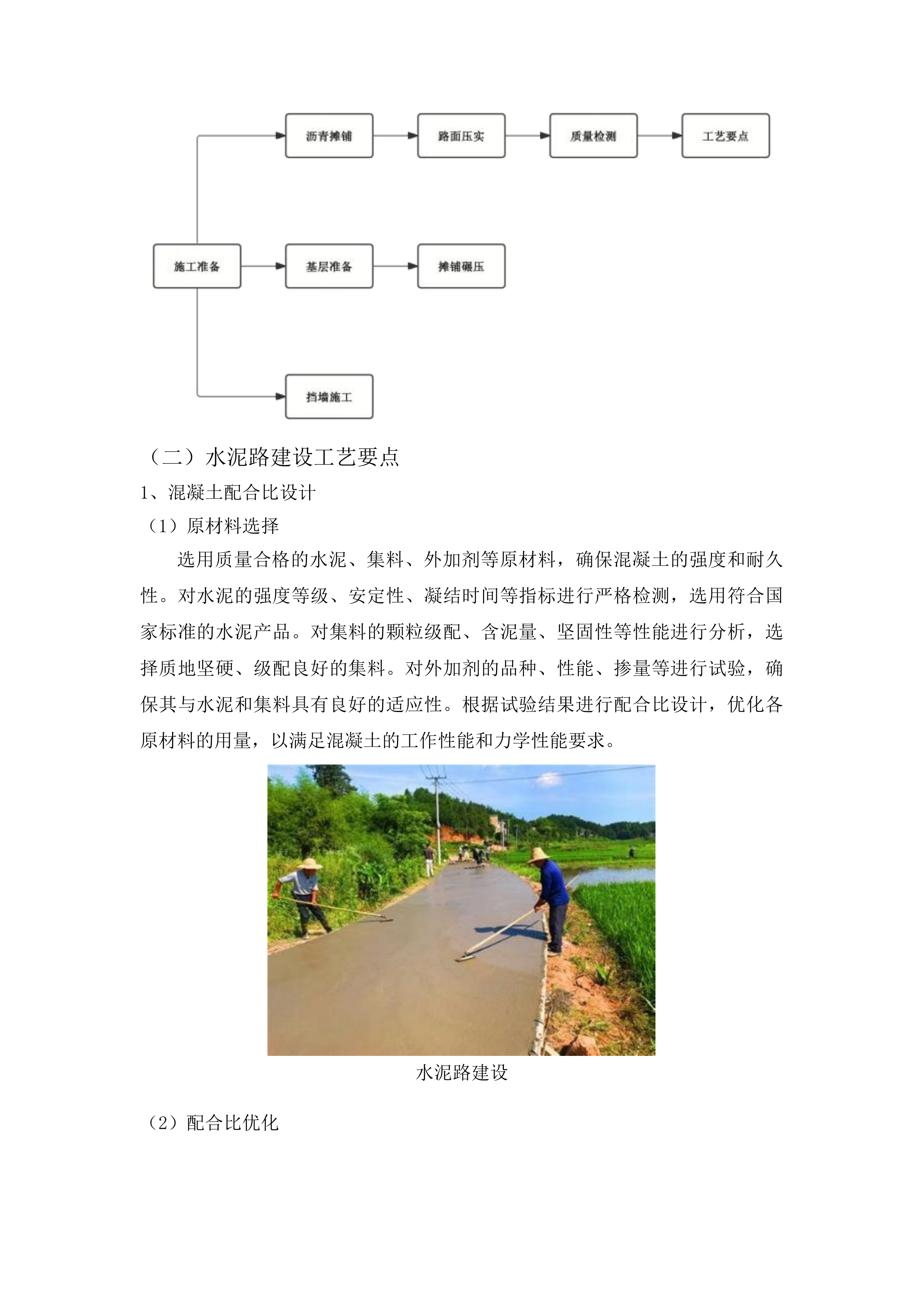 中央水库移民扶持基金沥青路一工程投标方案.docx 第15页