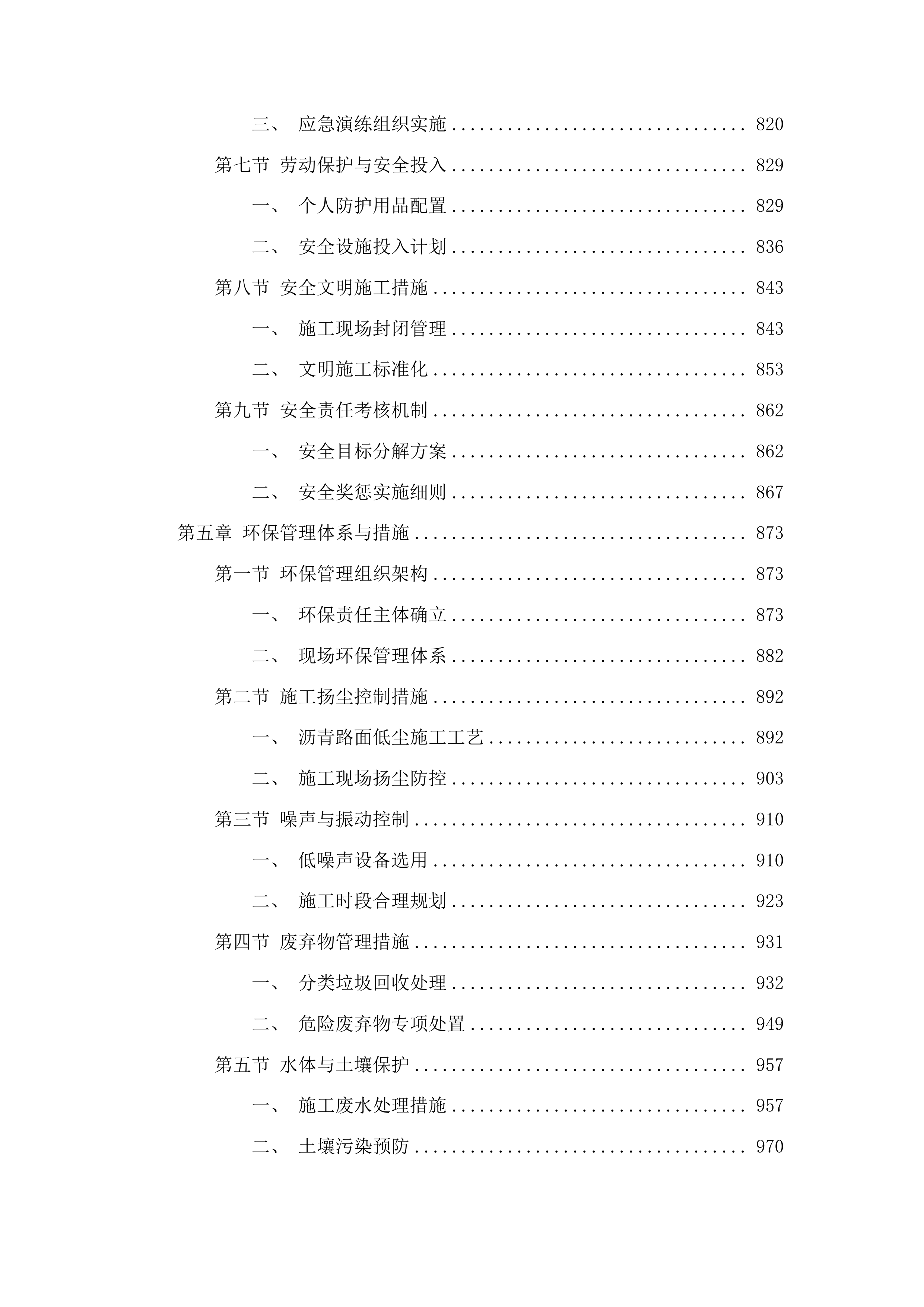 中央水库移民扶持基金沥青路一工程投标方案.docx 第5页